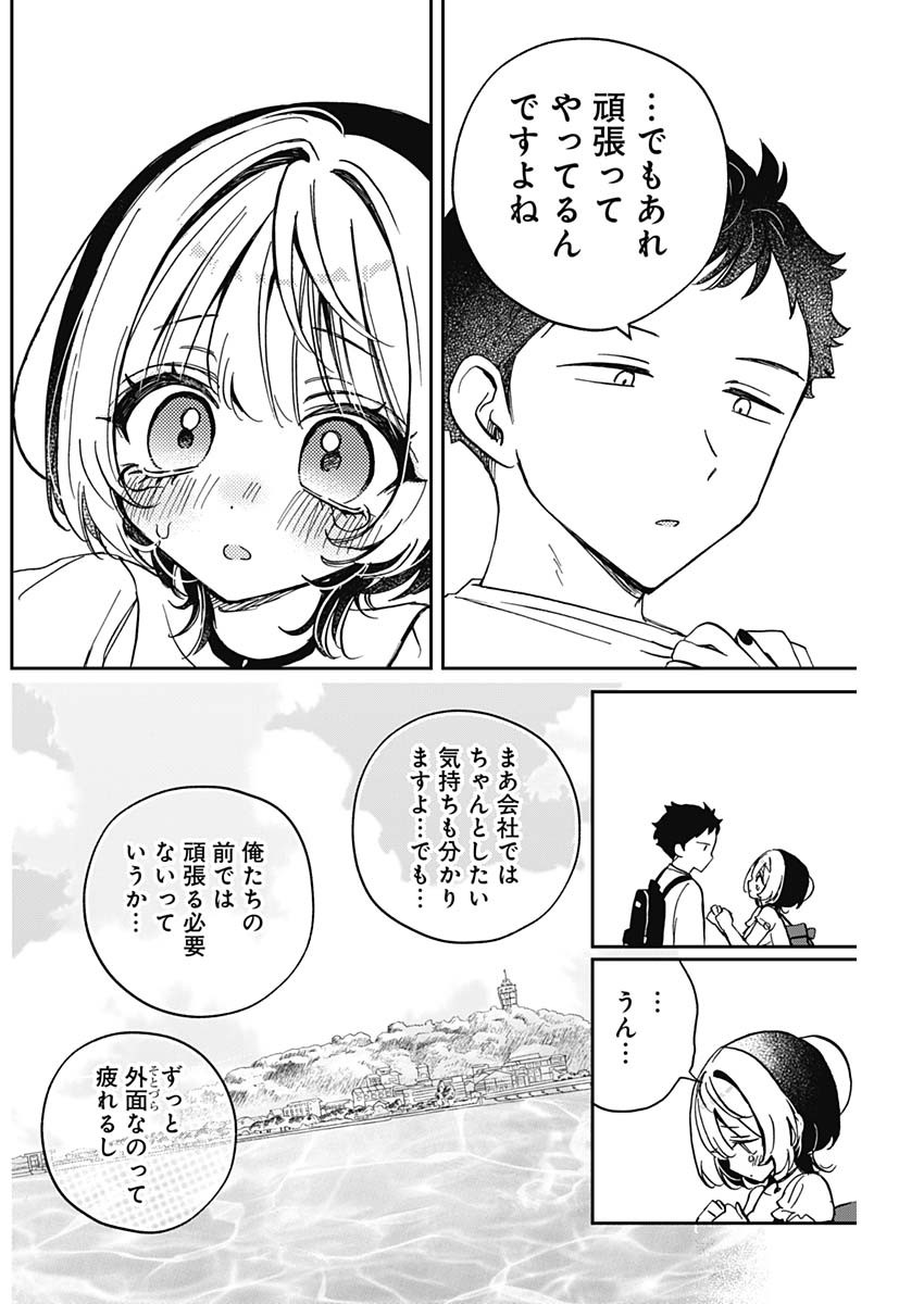 のあ先輩はともだち。 Chap 36 - Next Chap 37