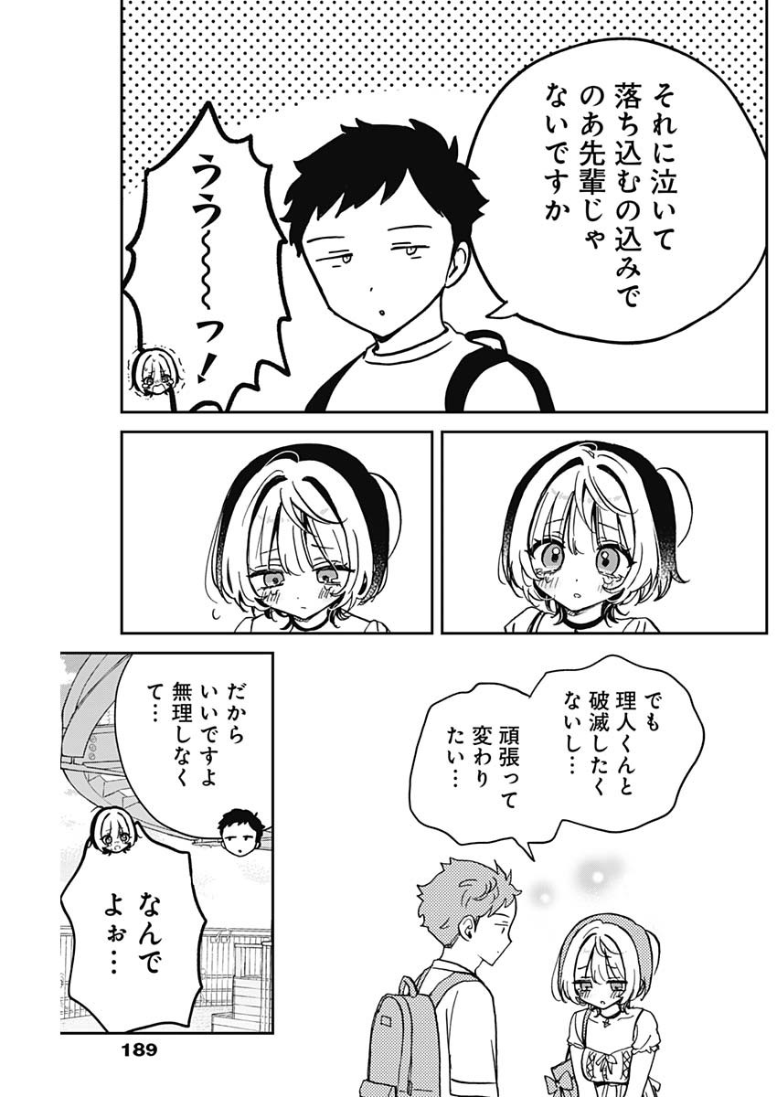 のあ先輩はともだち。 Chap 36 - Next Chap 37