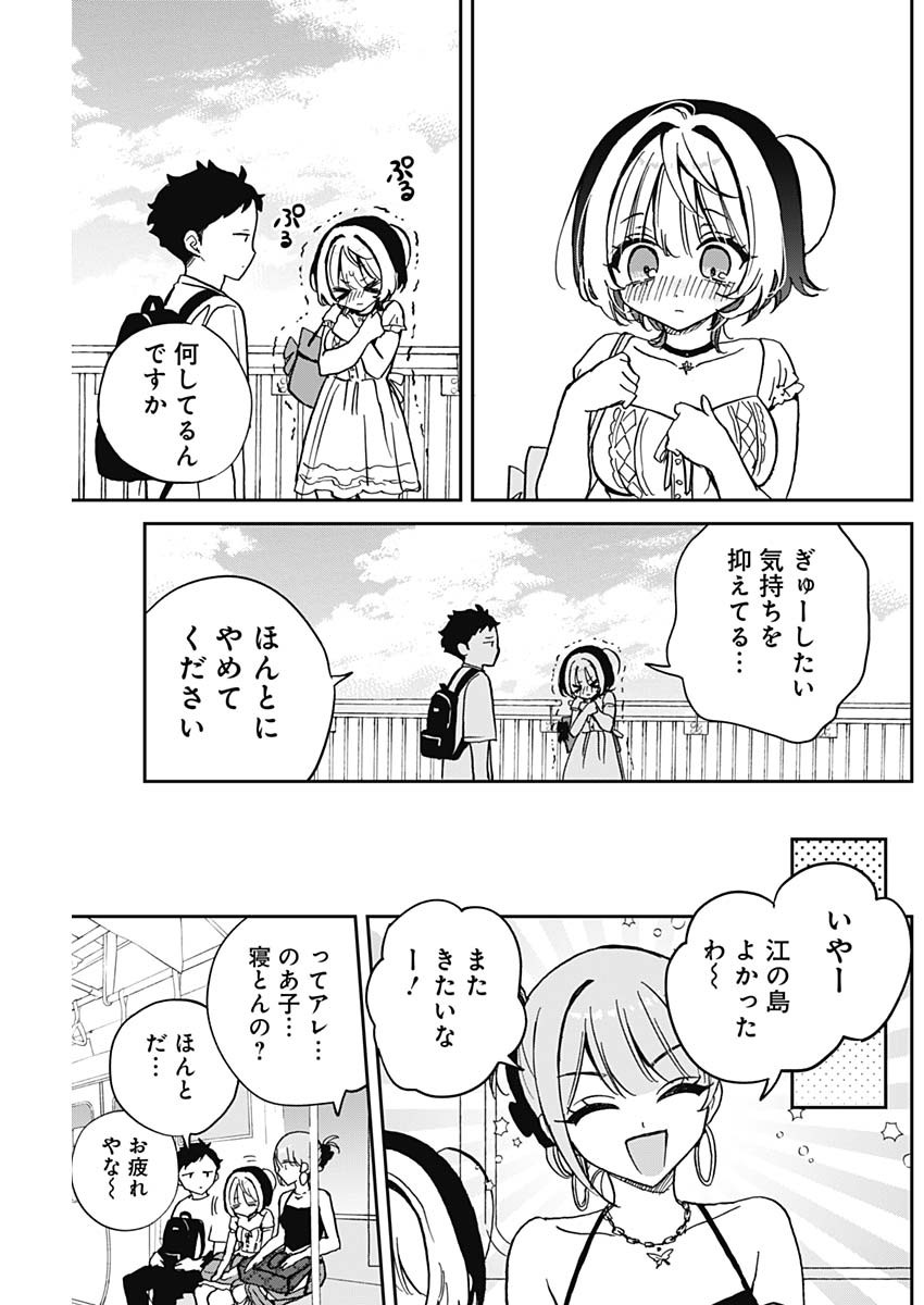 のあ先輩はともだち。 Chap 36 - Next Chap 37