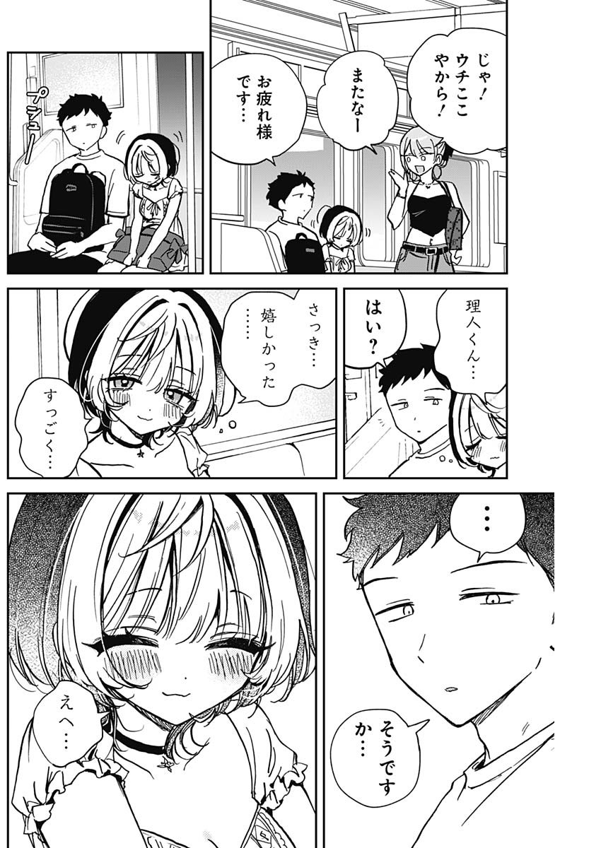 のあ先輩はともだち。 Chap 36 - Next Chap 37