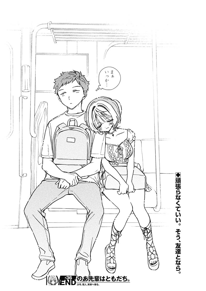 のあ先輩はともだち。 Chap 36 - Next Chap 37