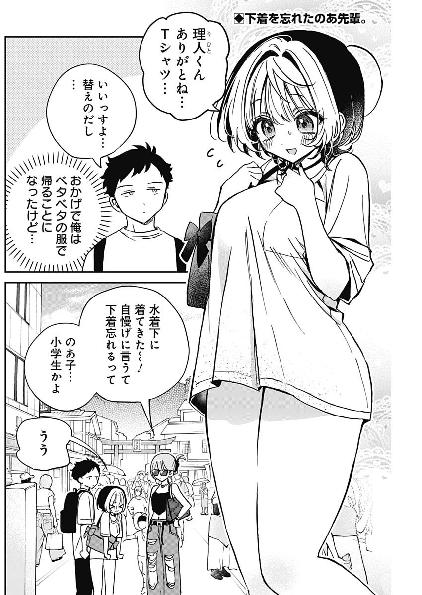 のあ先輩はともだち。 Chap 36 - Next Chap 37