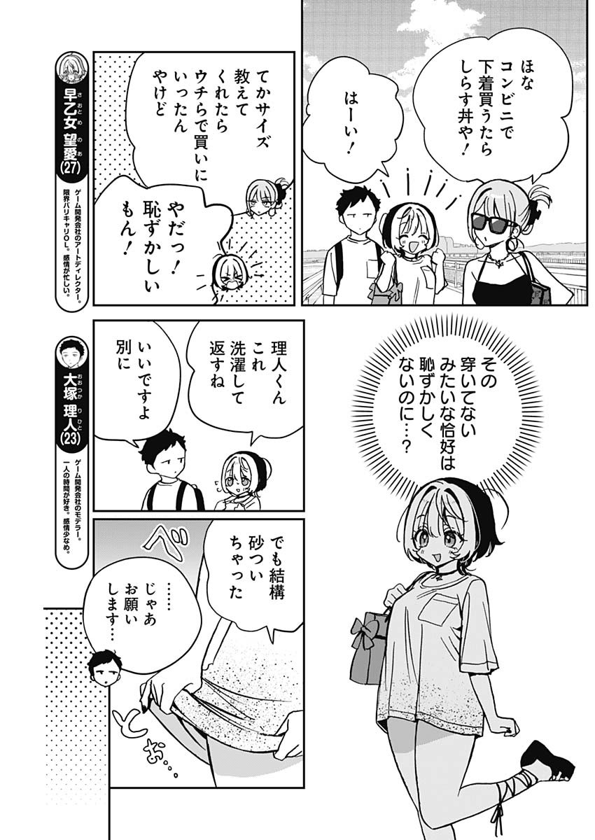 のあ先輩はともだち。 Chap 36 - Next Chap 37
