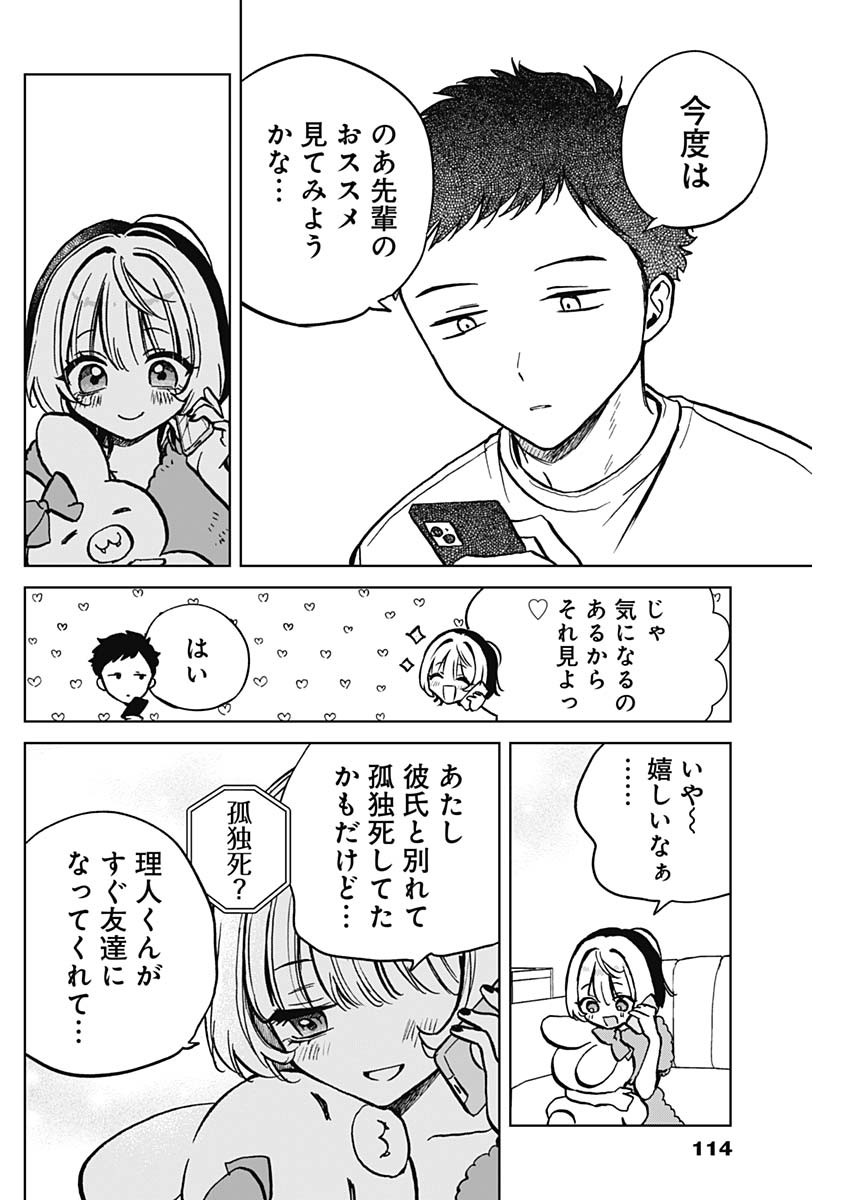 のあ先輩はともだち。 Chap 3 - Next Chap 4