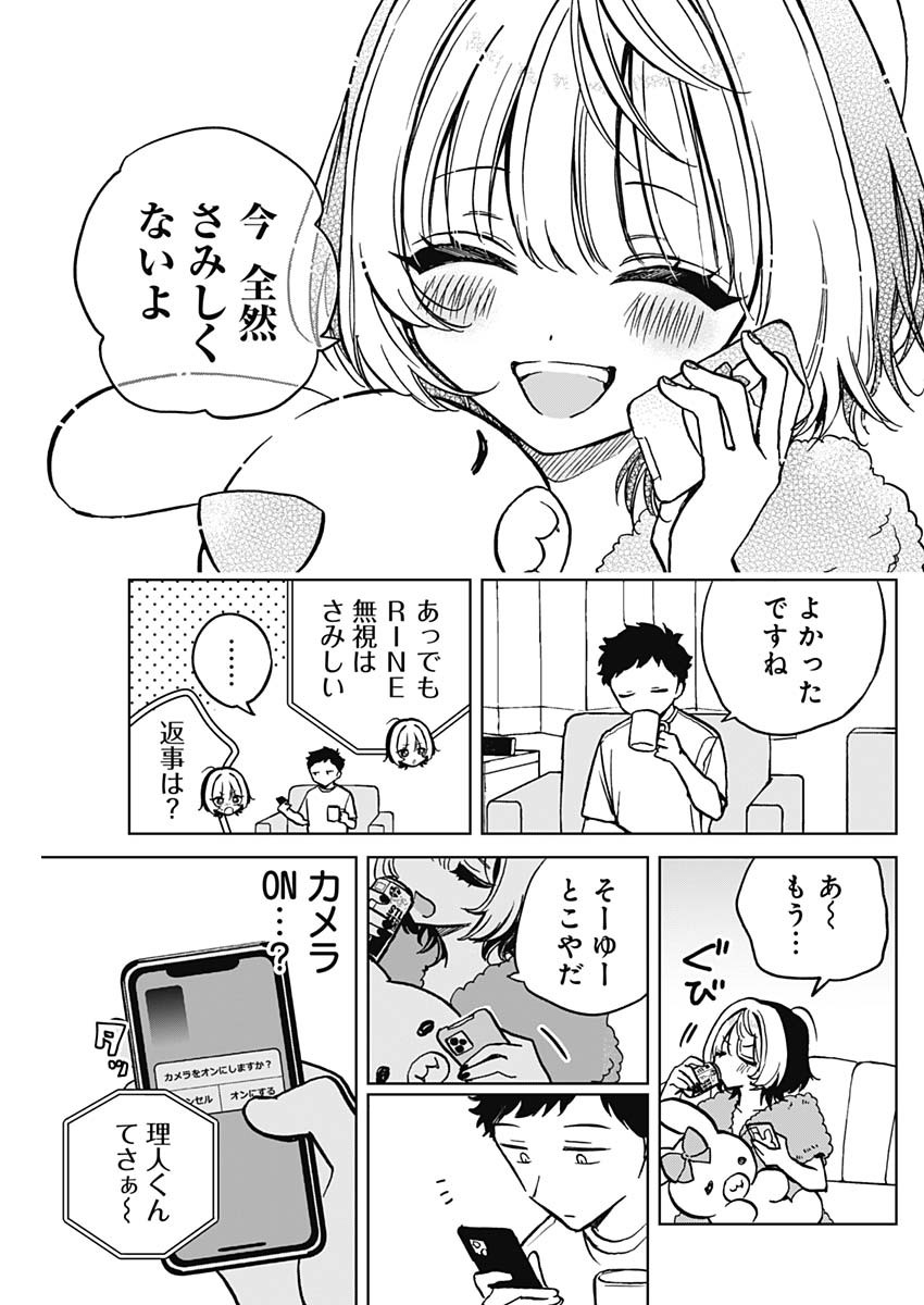 のあ先輩はともだち。 Chap 3 - Next Chap 4