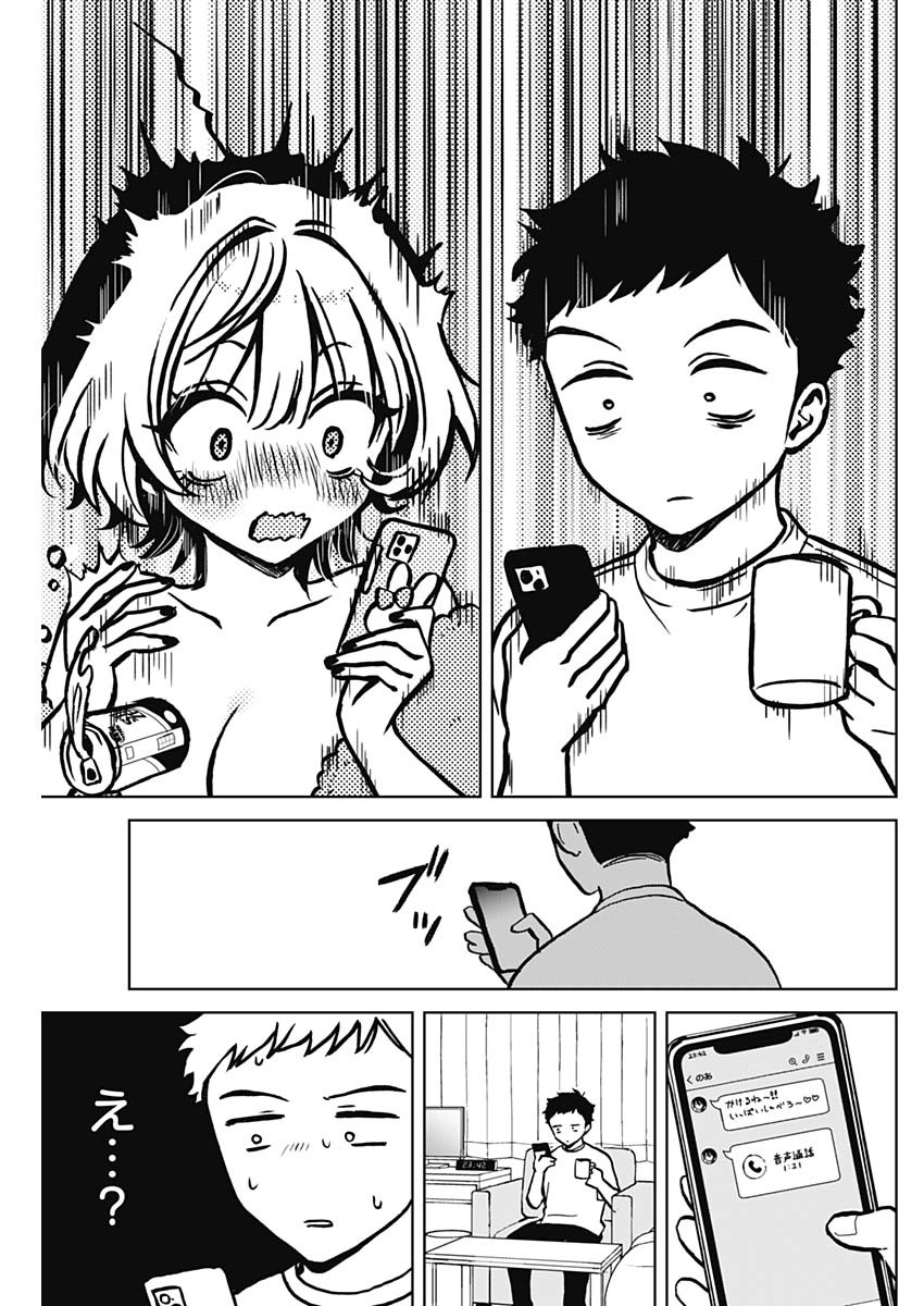 のあ先輩はともだち。 Chap 3 - Next Chap 4