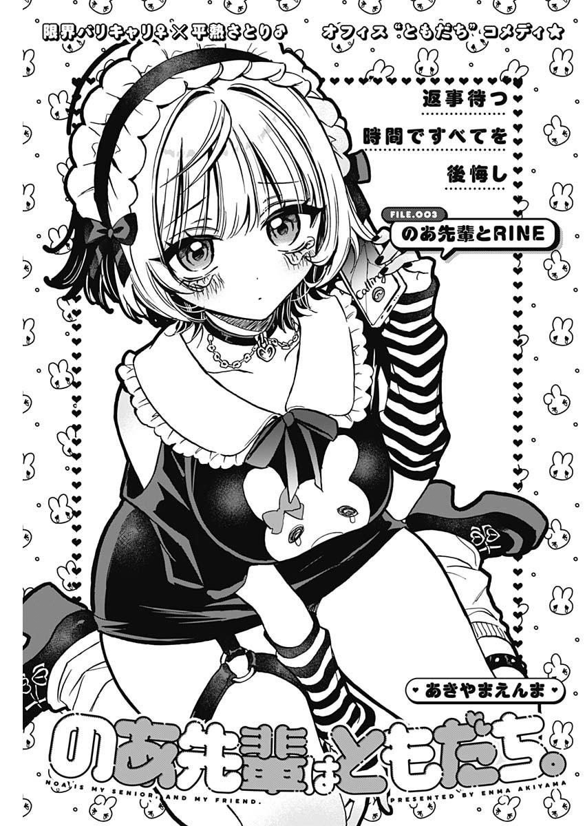 のあ先輩はともだち。 Chap 3 - Next Chap 4