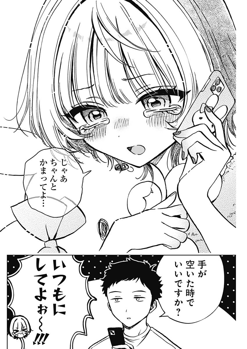 のあ先輩はともだち。 Chap 3 - Next Chap 4