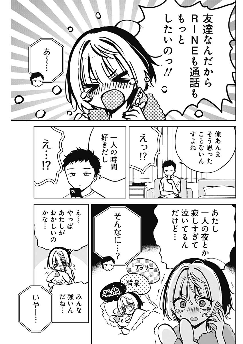 のあ先輩はともだち。 Chap 3 - Next Chap 4