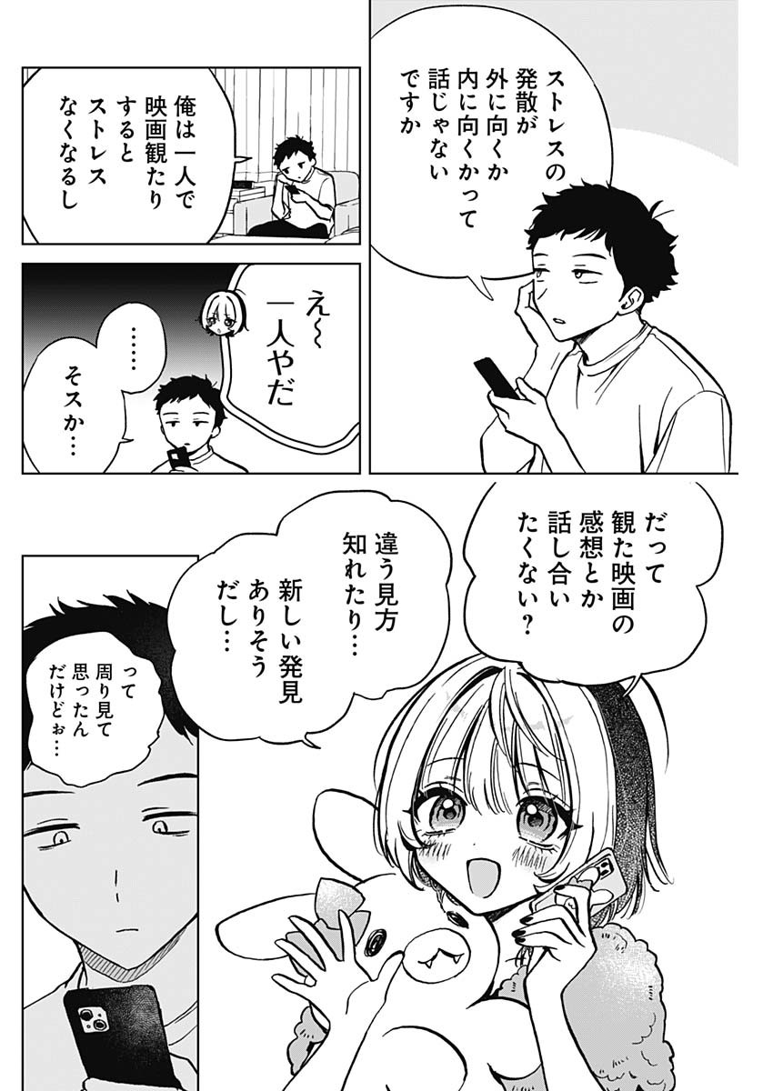 のあ先輩はともだち。 Chap 3 - Next Chap 4