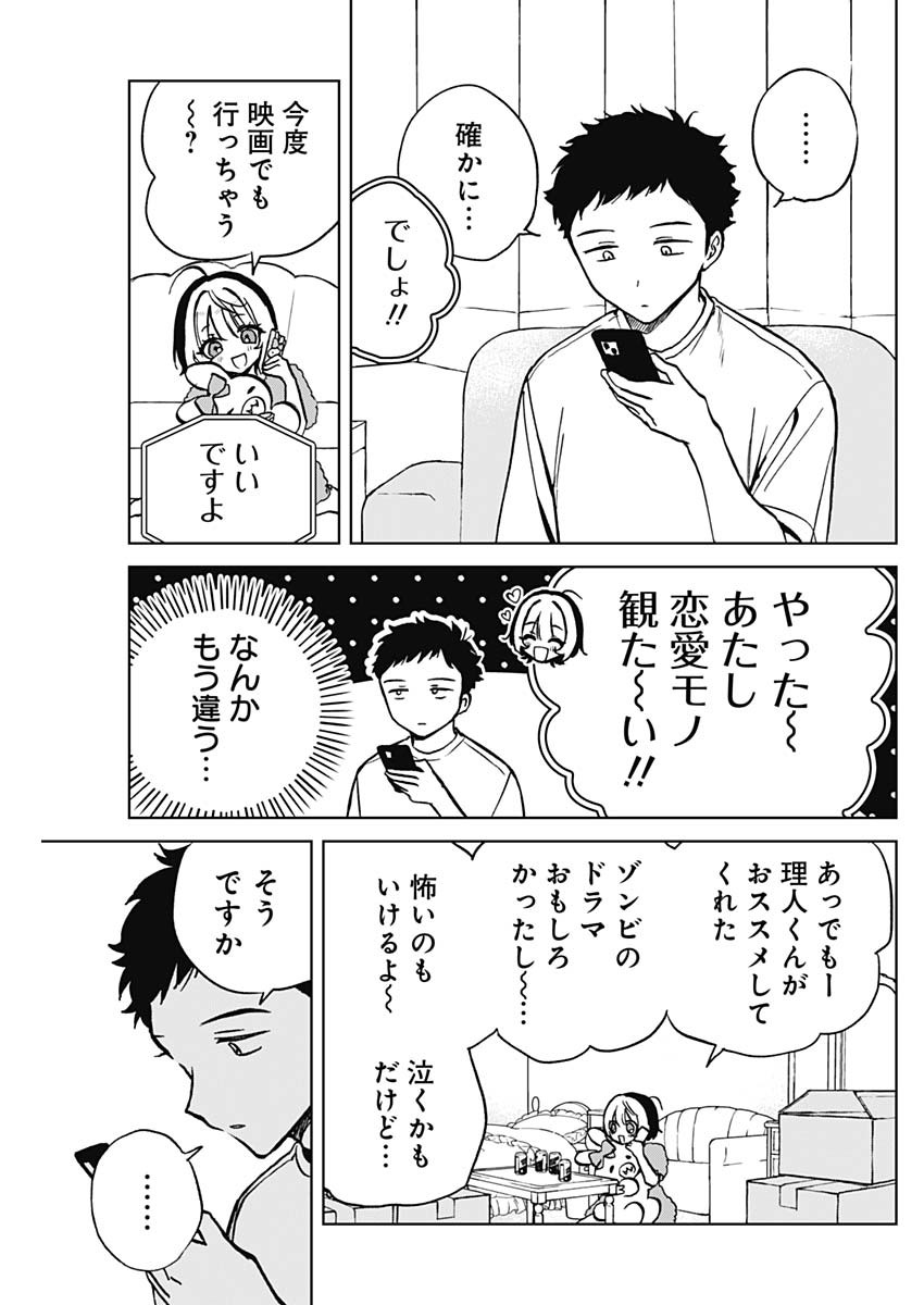 のあ先輩はともだち。 Chap 3 - Next Chap 4