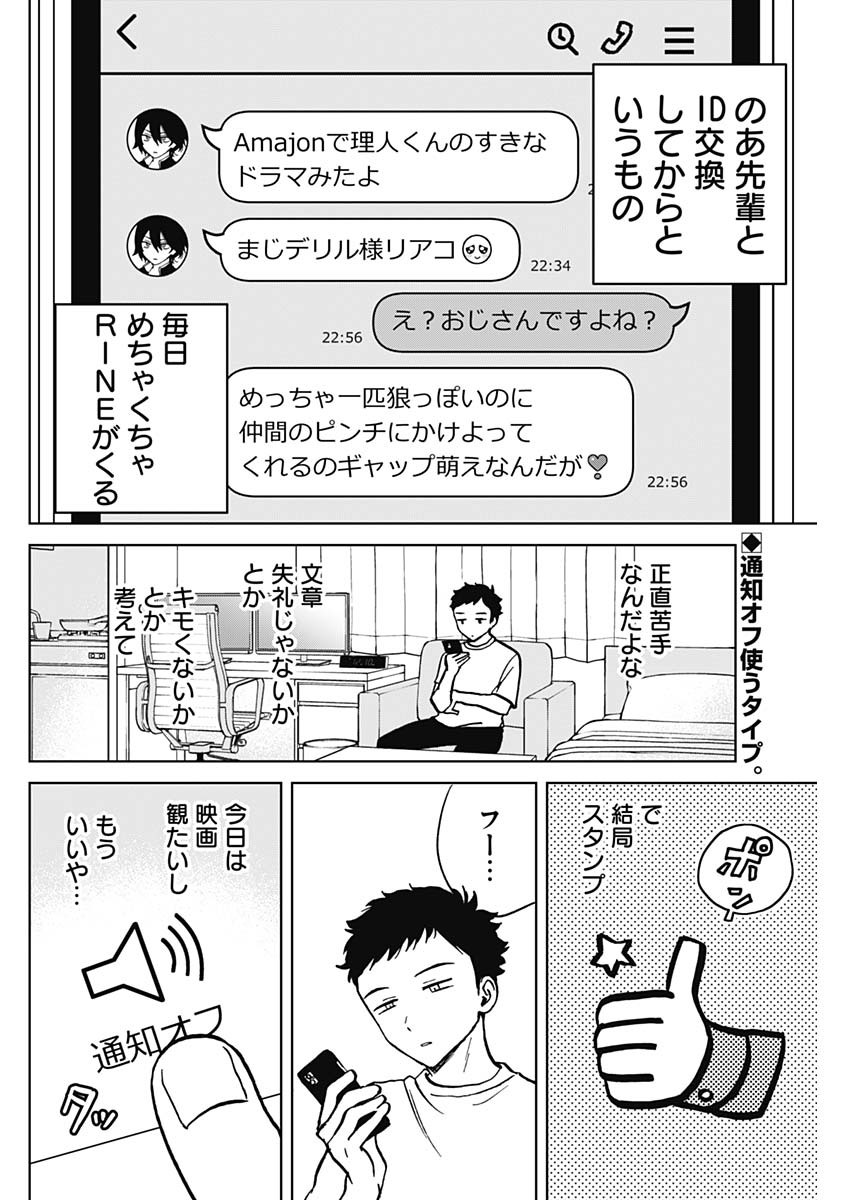 のあ先輩はともだち。 Chap 3 - Next Chap 4