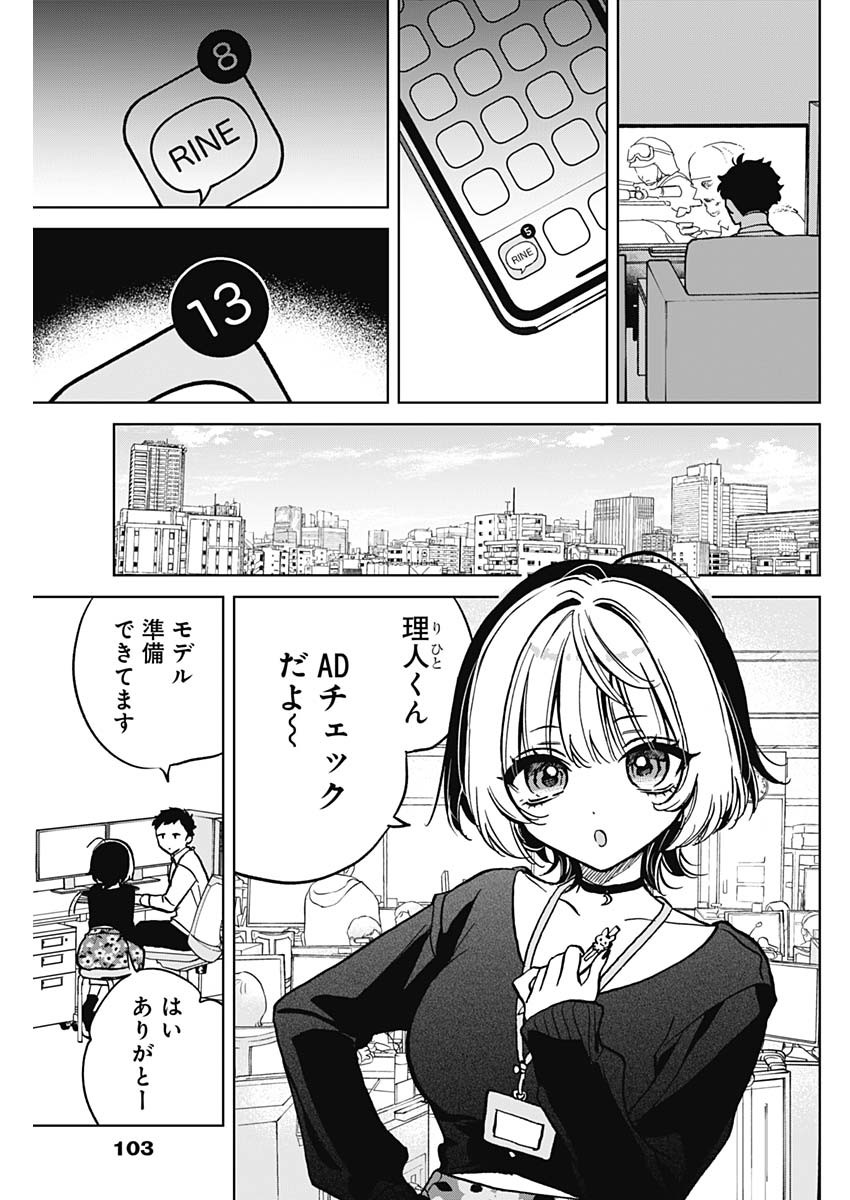 のあ先輩はともだち。 Chap 3 - Next Chap 4