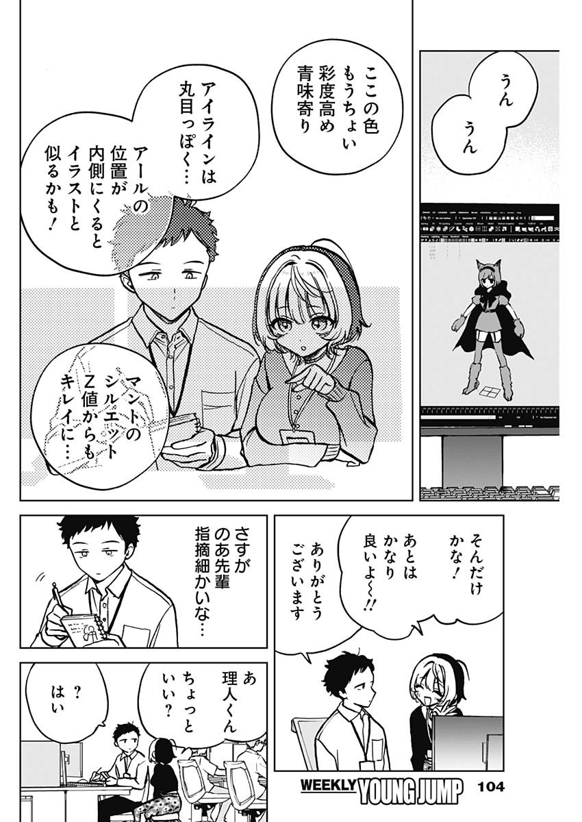 のあ先輩はともだち。 Chap 3 - Next Chap 4