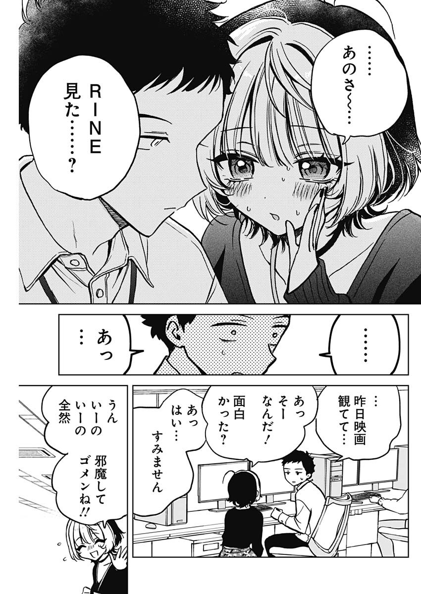 のあ先輩はともだち。 Chap 3 - Next Chap 4