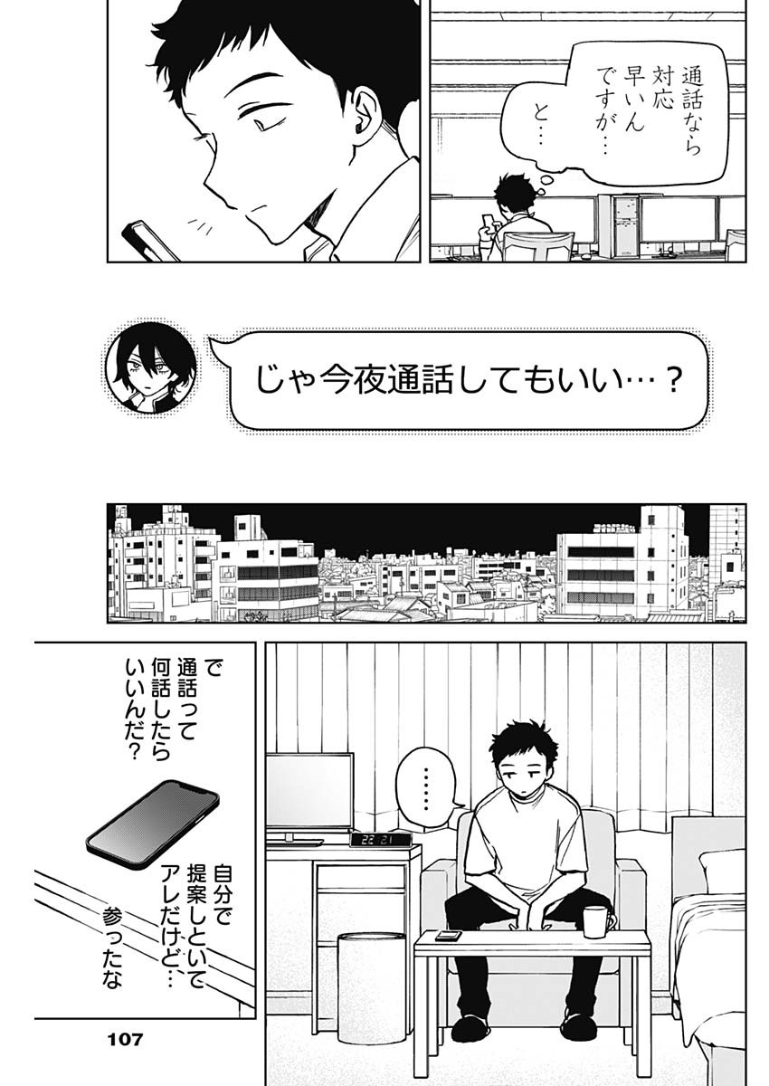 のあ先輩はともだち。 Chap 3 - Next Chap 4