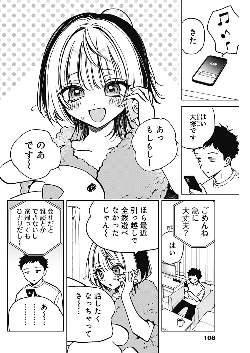 のあ先輩はともだち。 Chap 3 - Next Chap 4