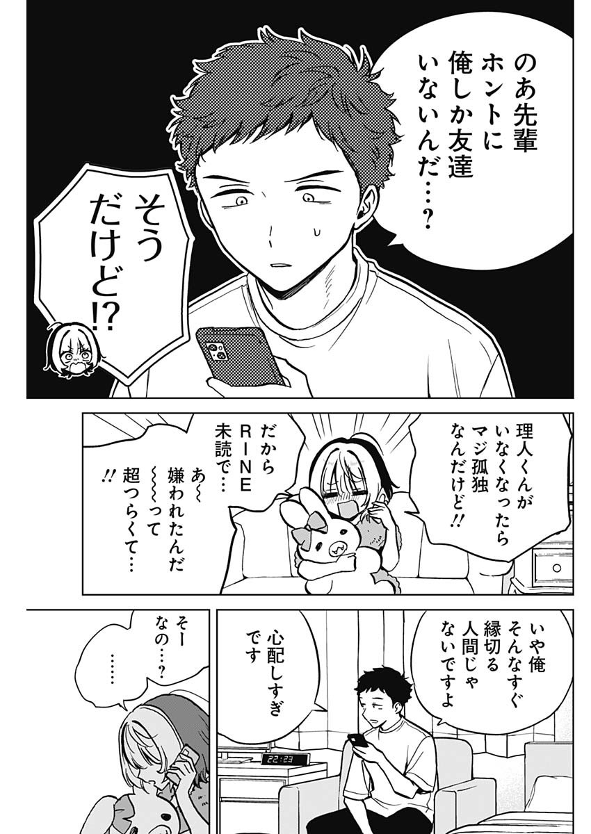 のあ先輩はともだち。 Chap 3 - Next Chap 4