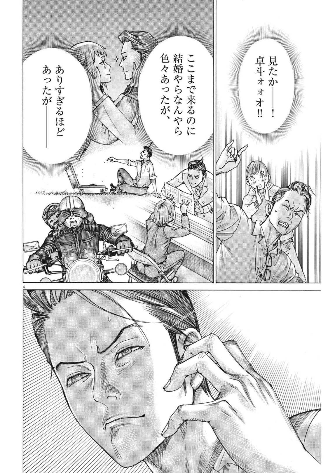 Natsume Arata no Kekkon Chap 73 - Next Chap 74