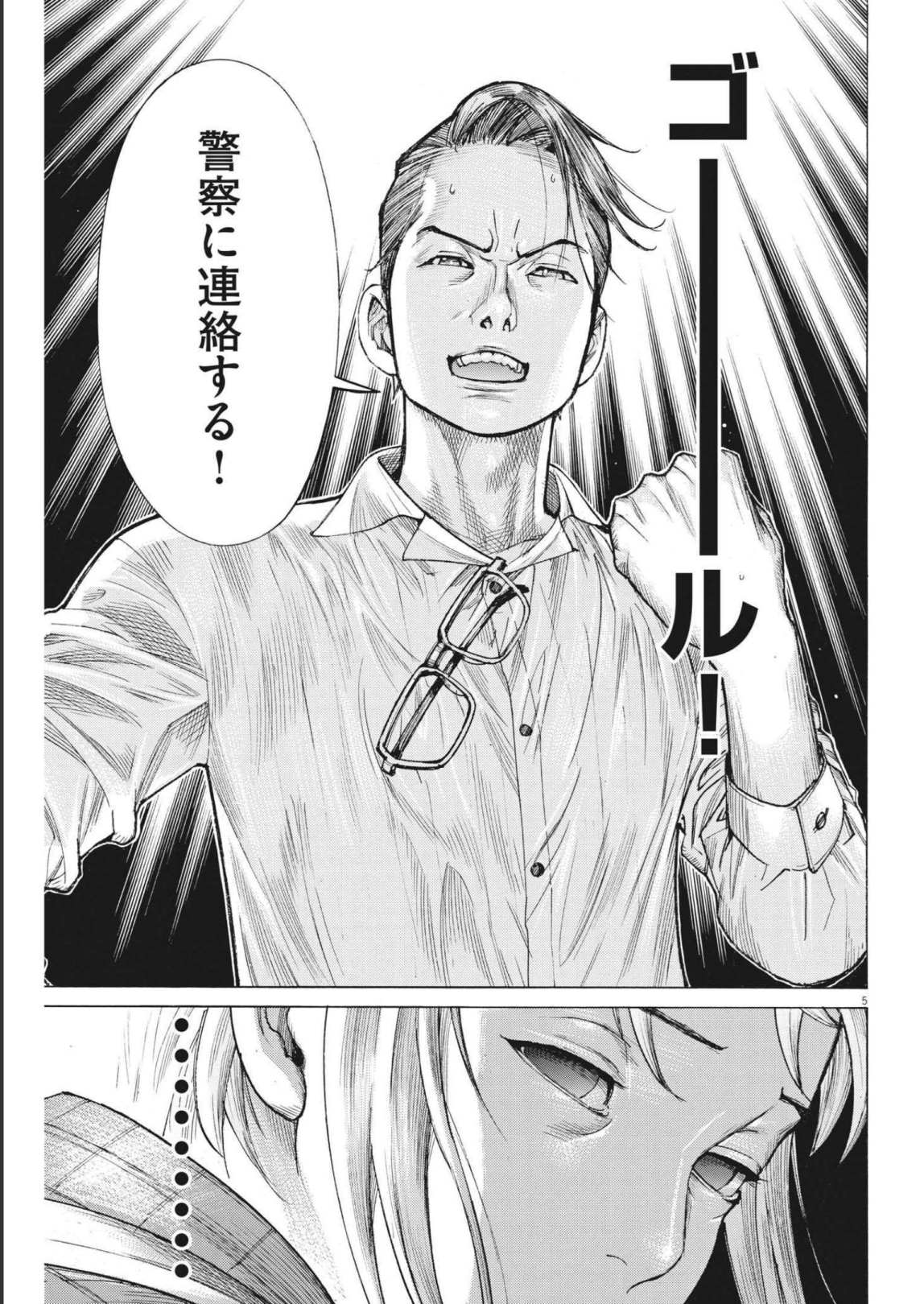 Natsume Arata no Kekkon Chap 73 - Next Chap 74