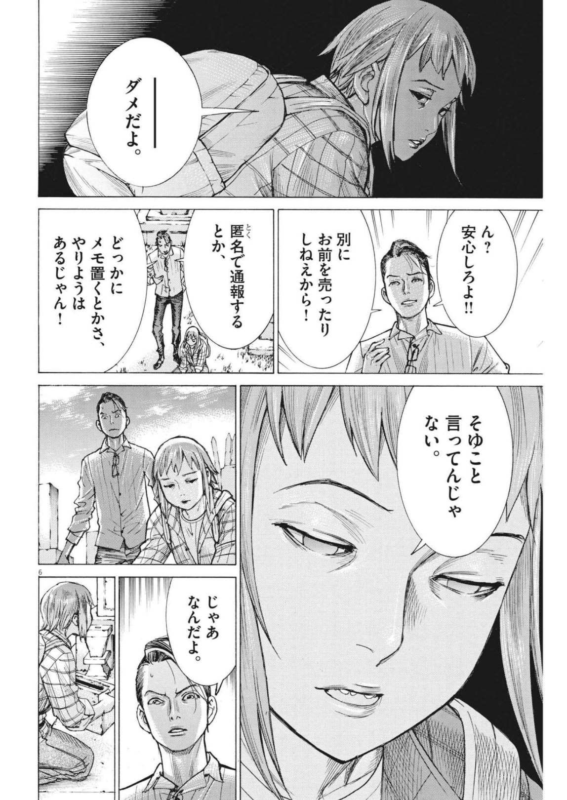 Natsume Arata no Kekkon Chap 73 - Next Chap 74