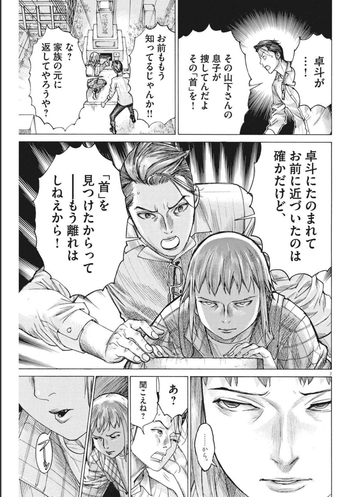 Natsume Arata no Kekkon Chap 73 - Next Chap 74