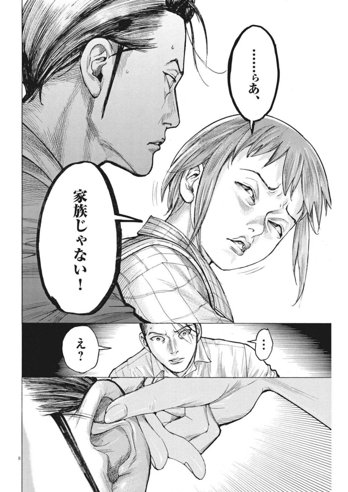 Natsume Arata no Kekkon Chap 73 - Next Chap 74
