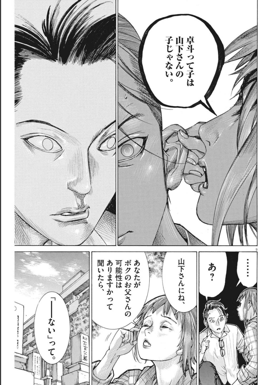 Natsume Arata no Kekkon Chap 73 - Next Chap 74