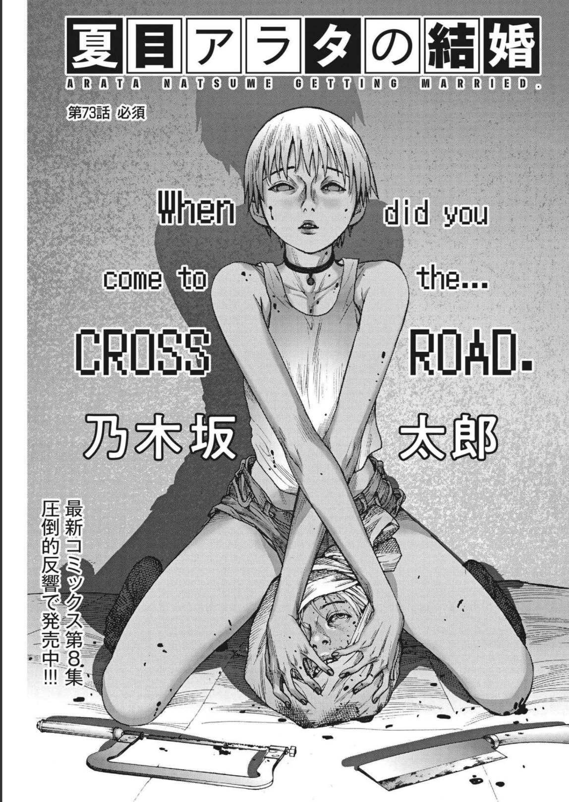Natsume Arata no Kekkon Chap 73 - Next Chap 74