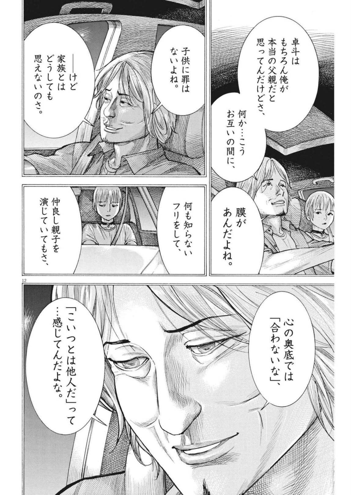 Natsume Arata no Kekkon Chap 73 - Next Chap 74