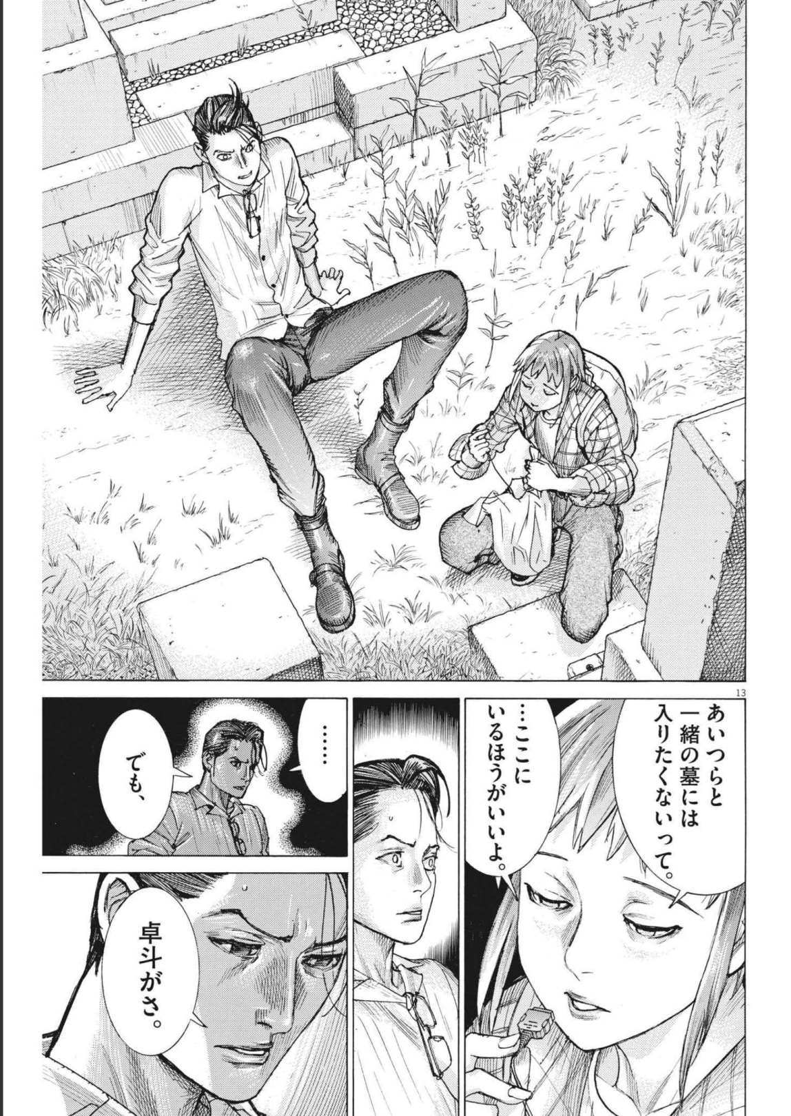 Natsume Arata no Kekkon Chap 73 - Next Chap 74