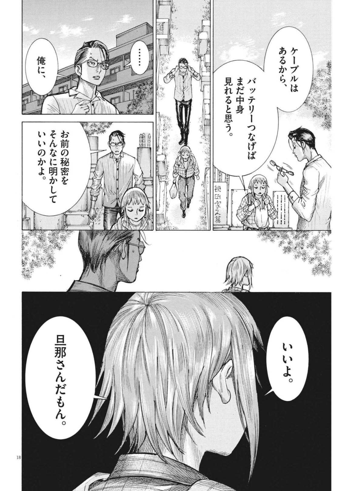 Natsume Arata no Kekkon Chap 73 - Next Chap 74