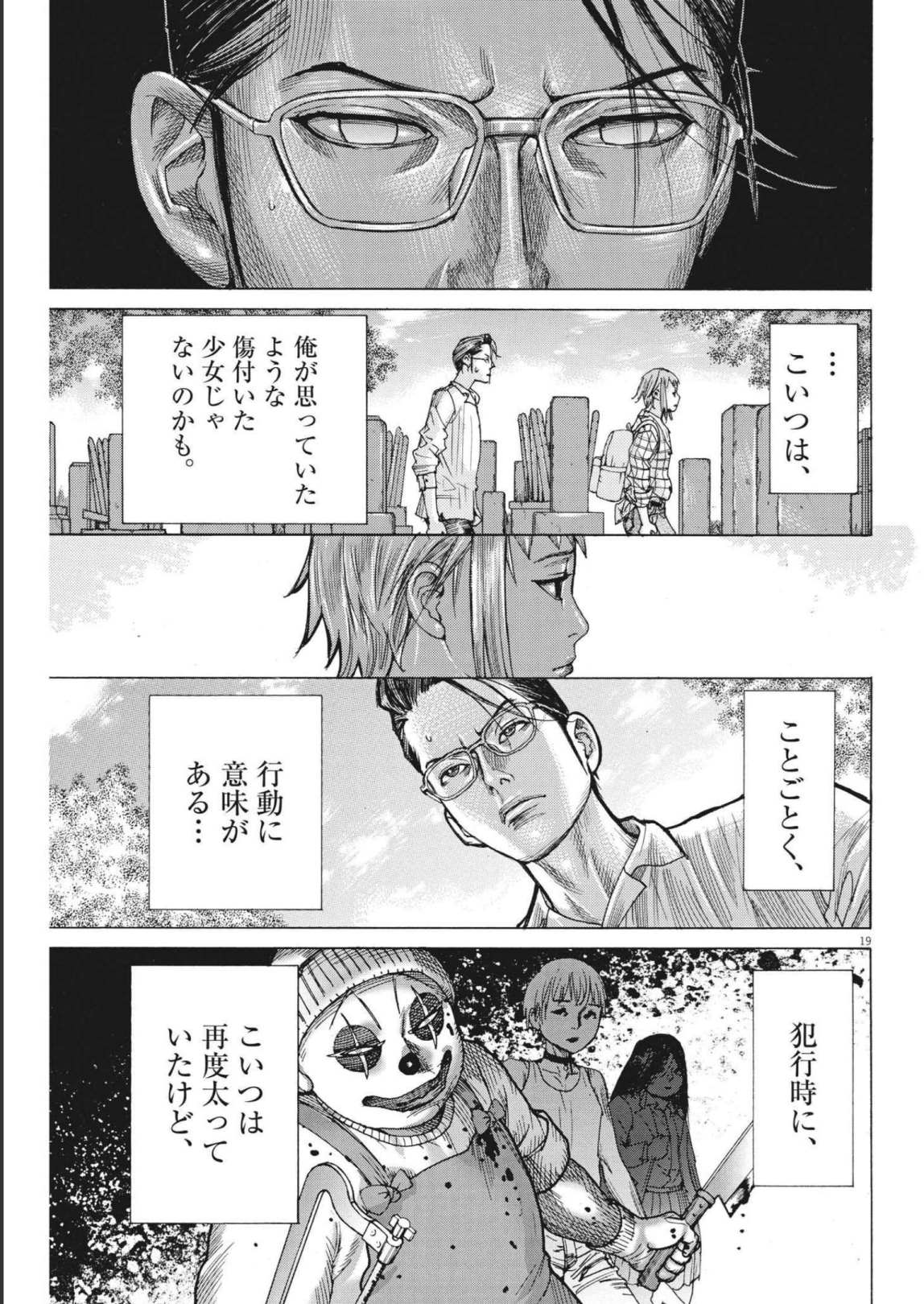 Natsume Arata no Kekkon Chap 73 - Next Chap 74