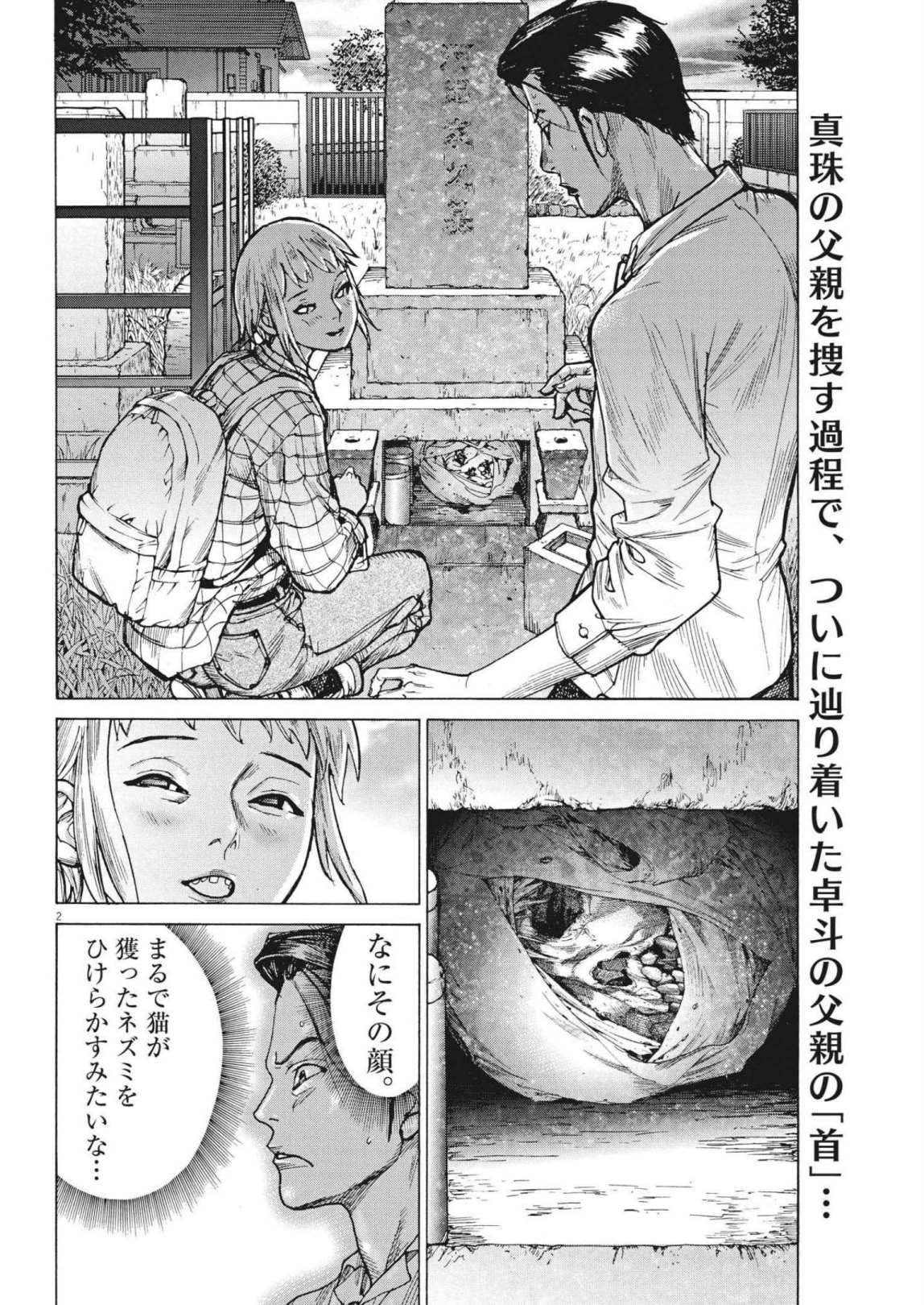 Natsume Arata no Kekkon Chap 73 - Next Chap 74
