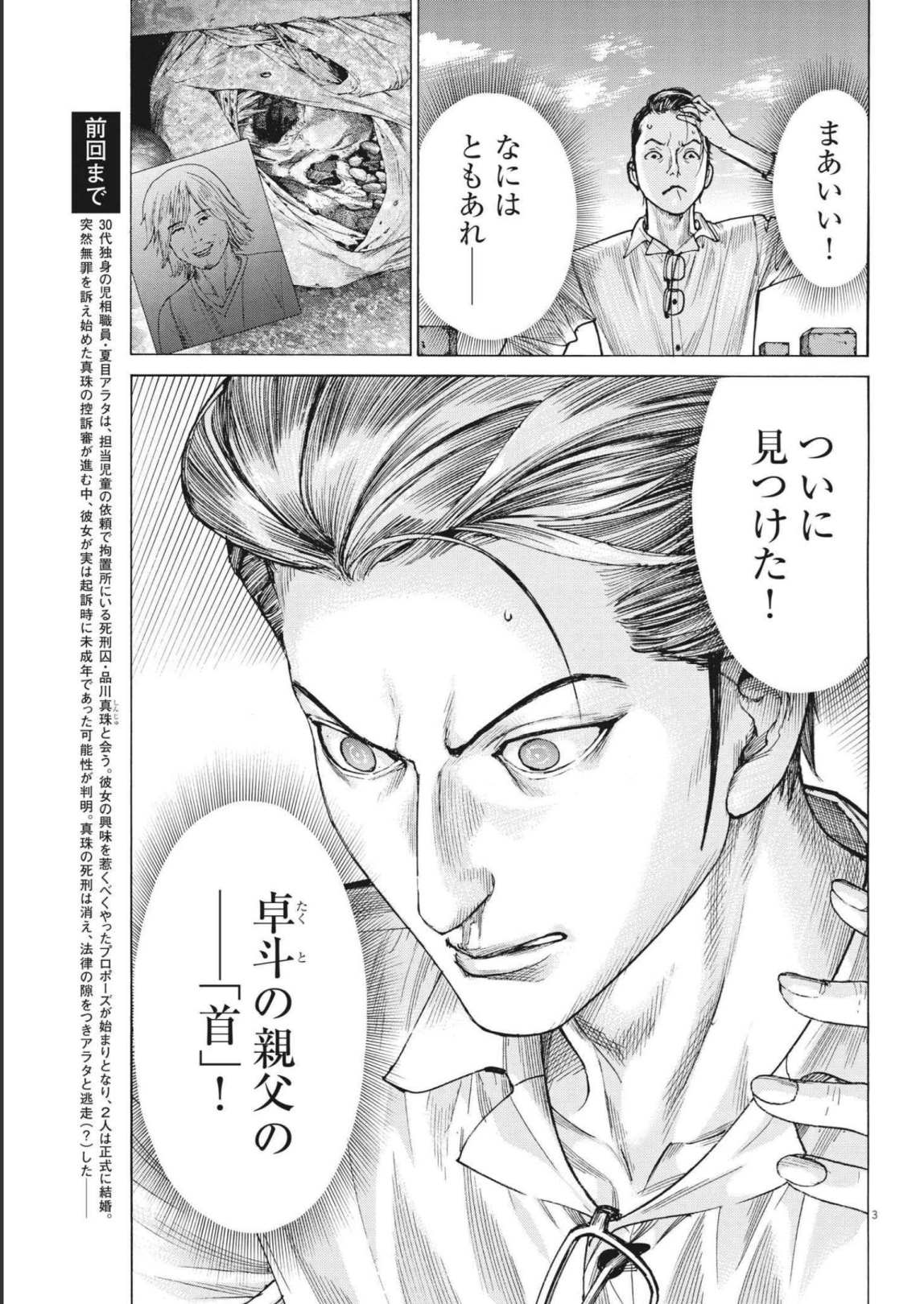 Natsume Arata no Kekkon Chap 73 - Next Chap 74