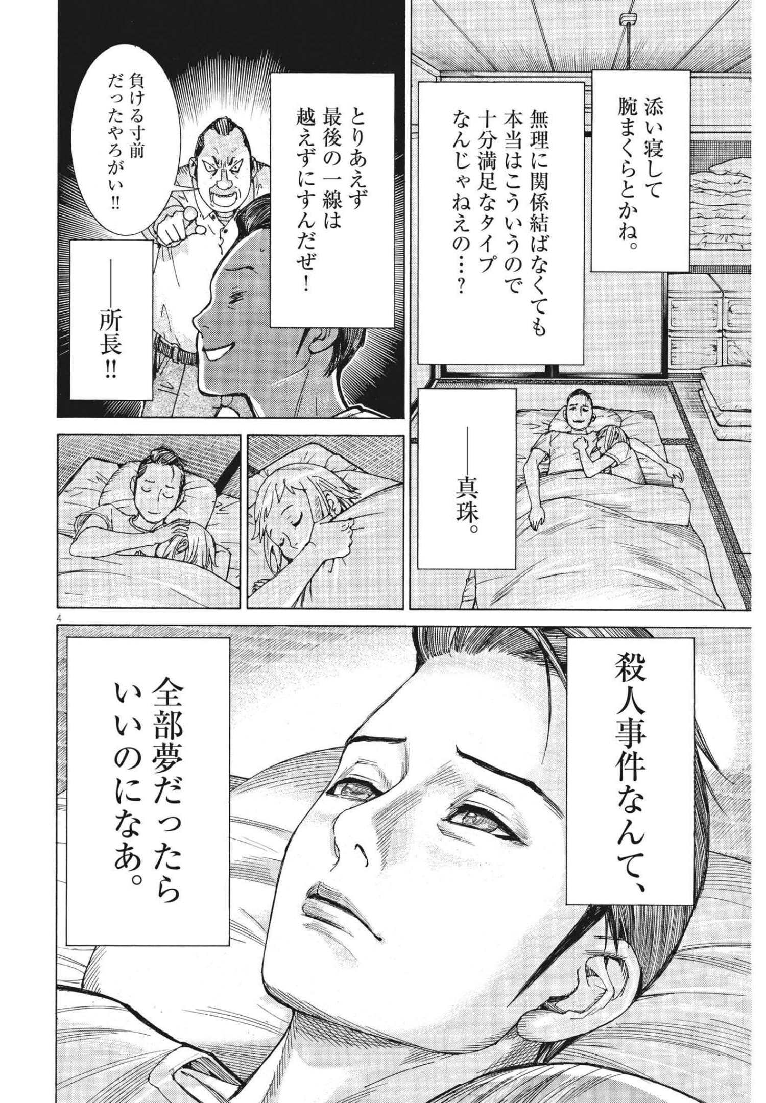 Natsume Arata no Kekkon Chap 70 - Next Chap 71