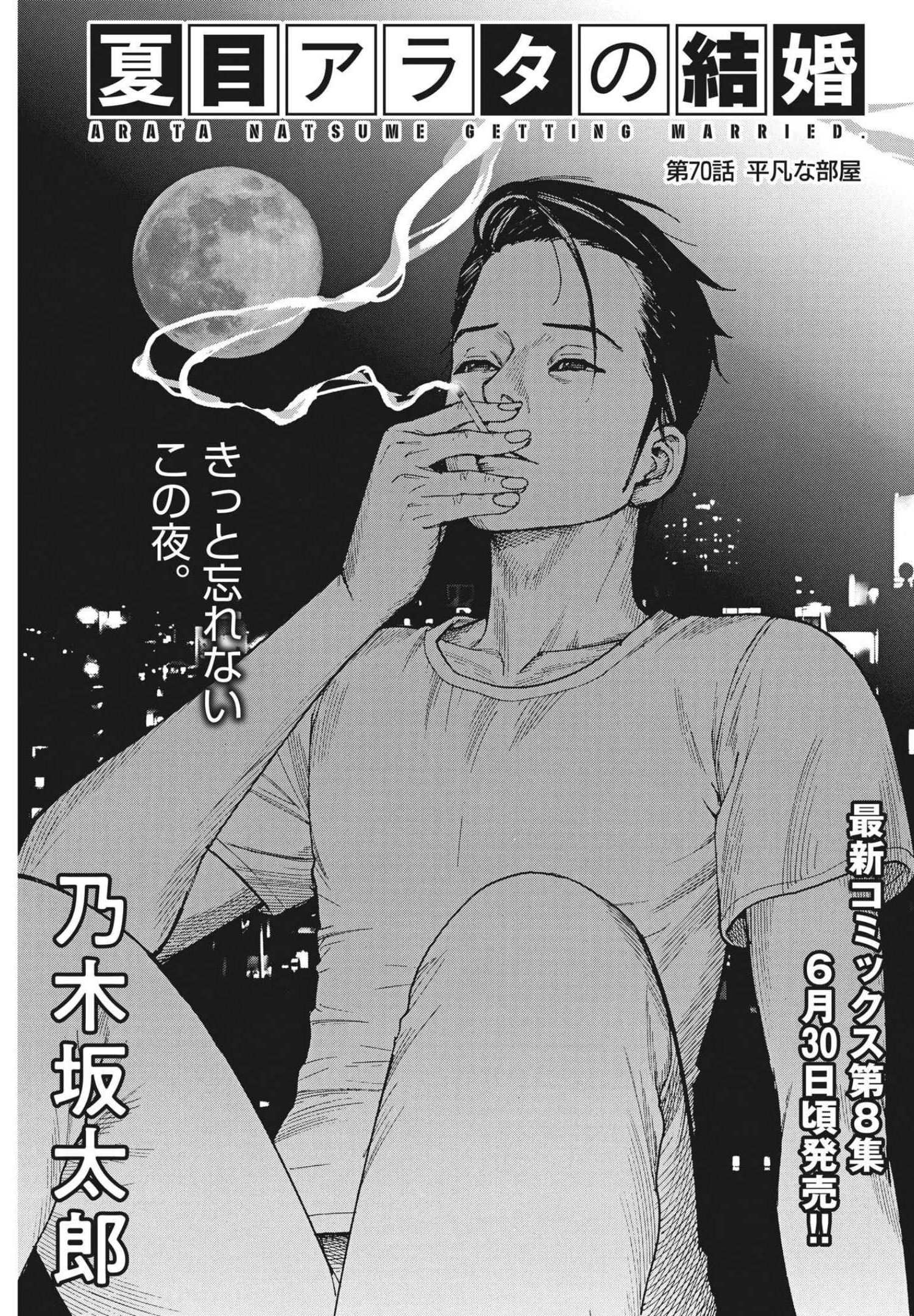 Natsume Arata no Kekkon Chap 70 - Next Chap 71