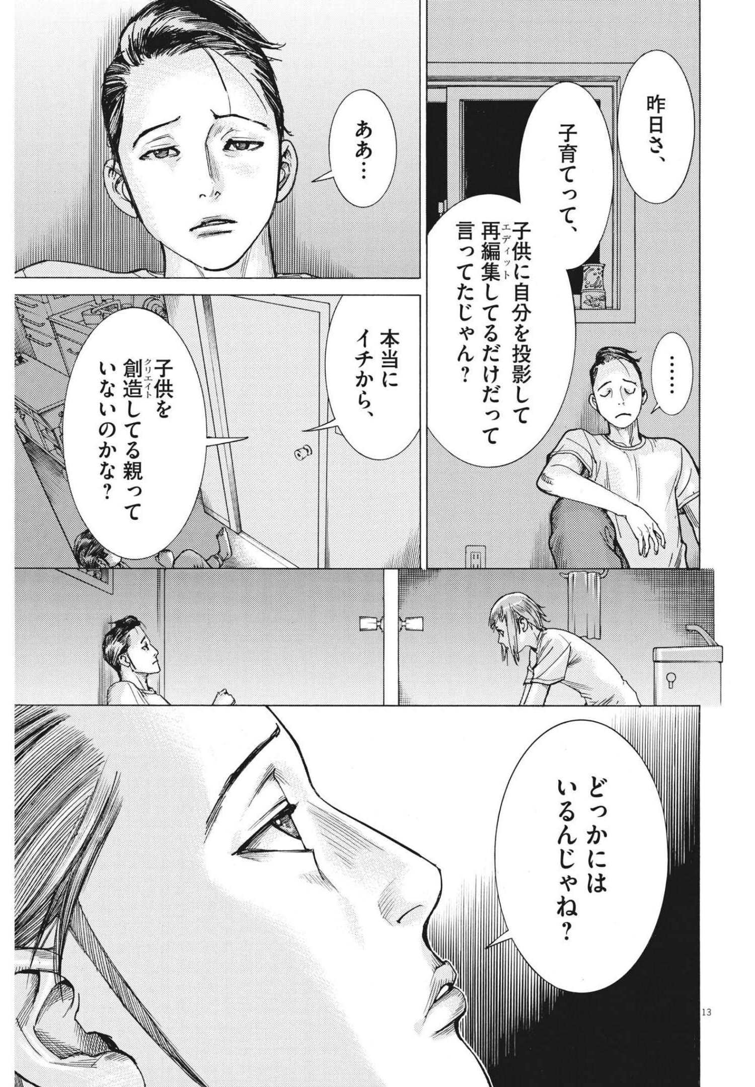 Natsume Arata no Kekkon Chap 70 - Next Chap 71