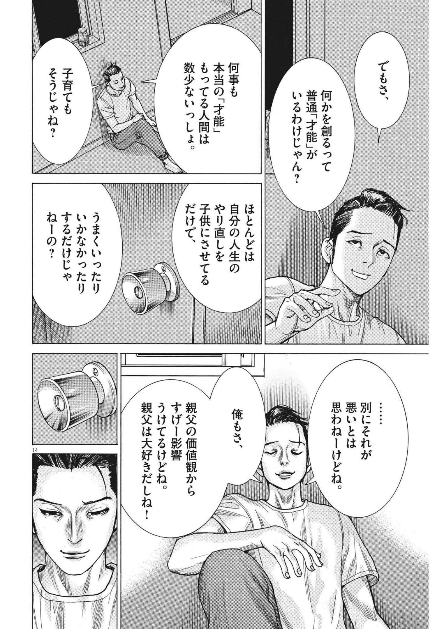 Natsume Arata no Kekkon Chap 70 - Next Chap 71