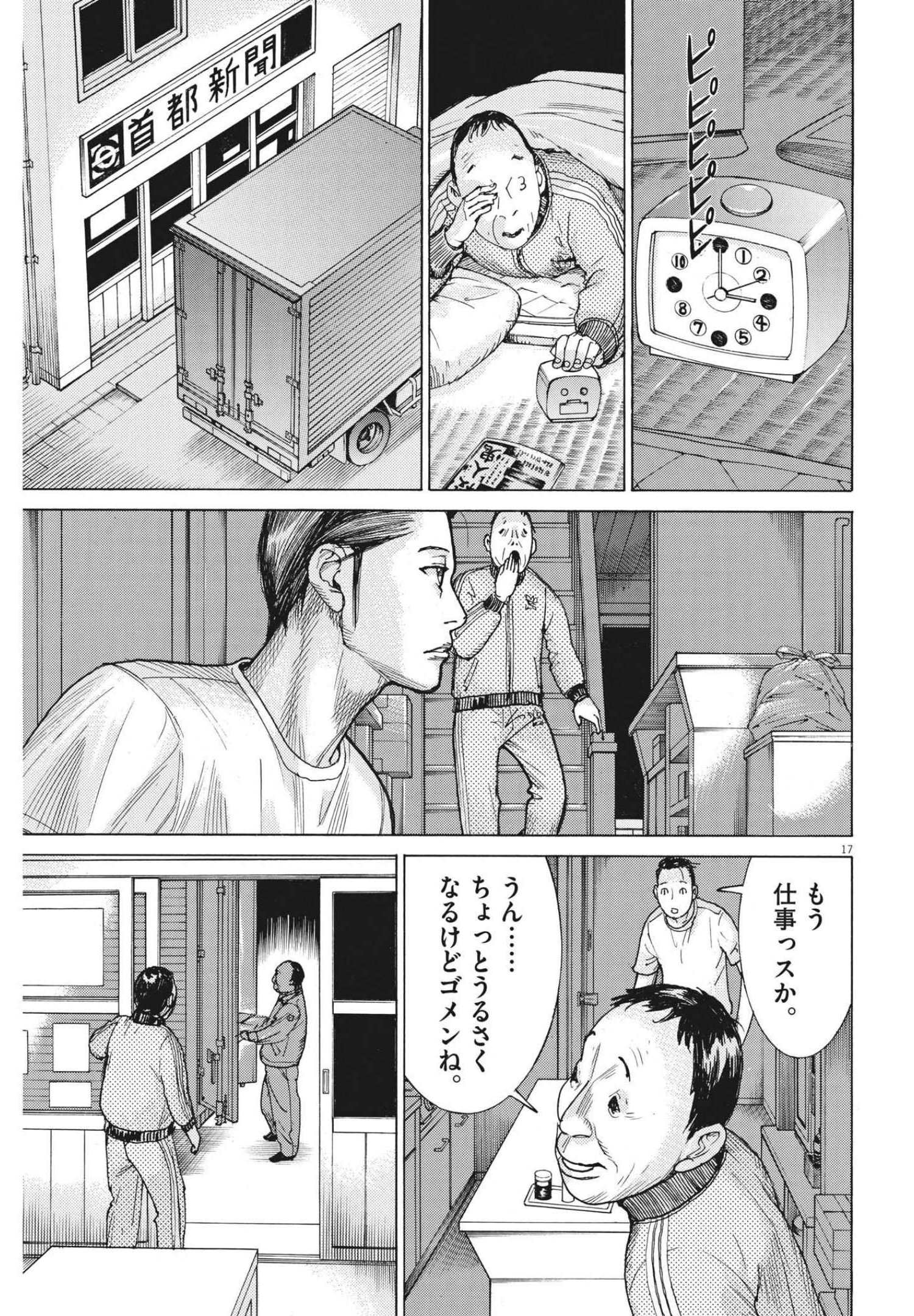 Natsume Arata no Kekkon Chap 70 - Next Chap 71