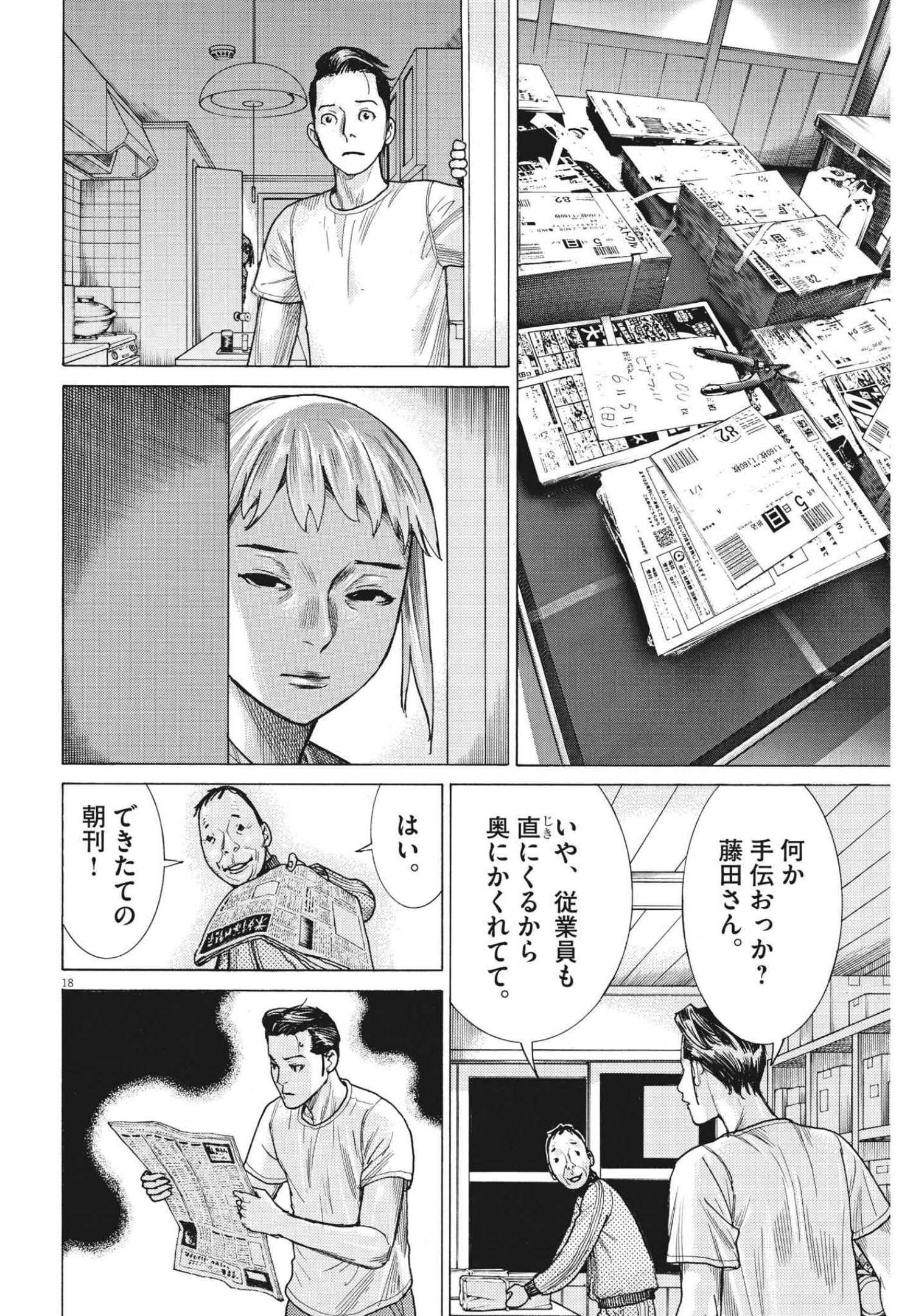 Natsume Arata no Kekkon Chap 70 - Next Chap 71