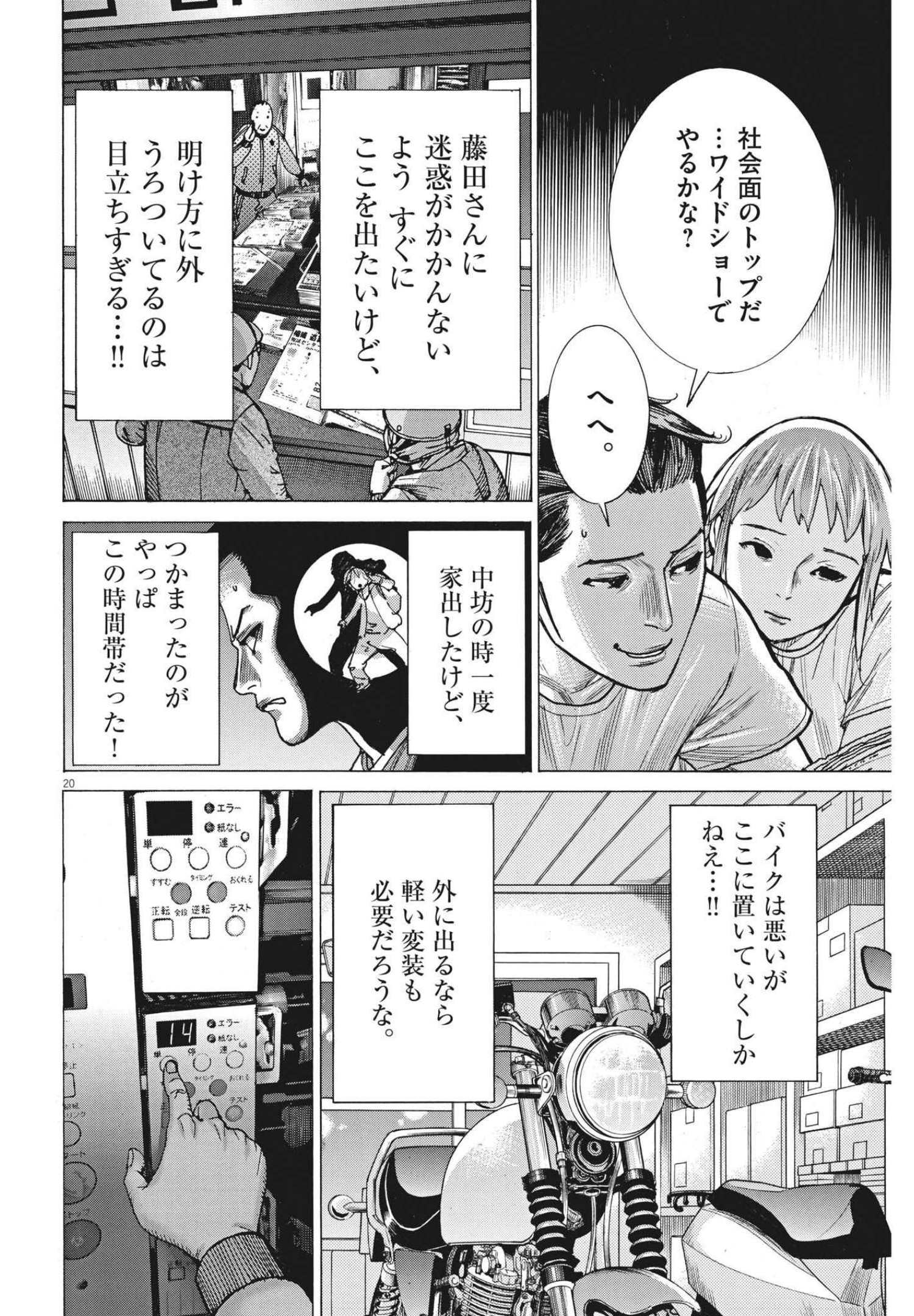 Natsume Arata no Kekkon Chap 70 - Next Chap 71