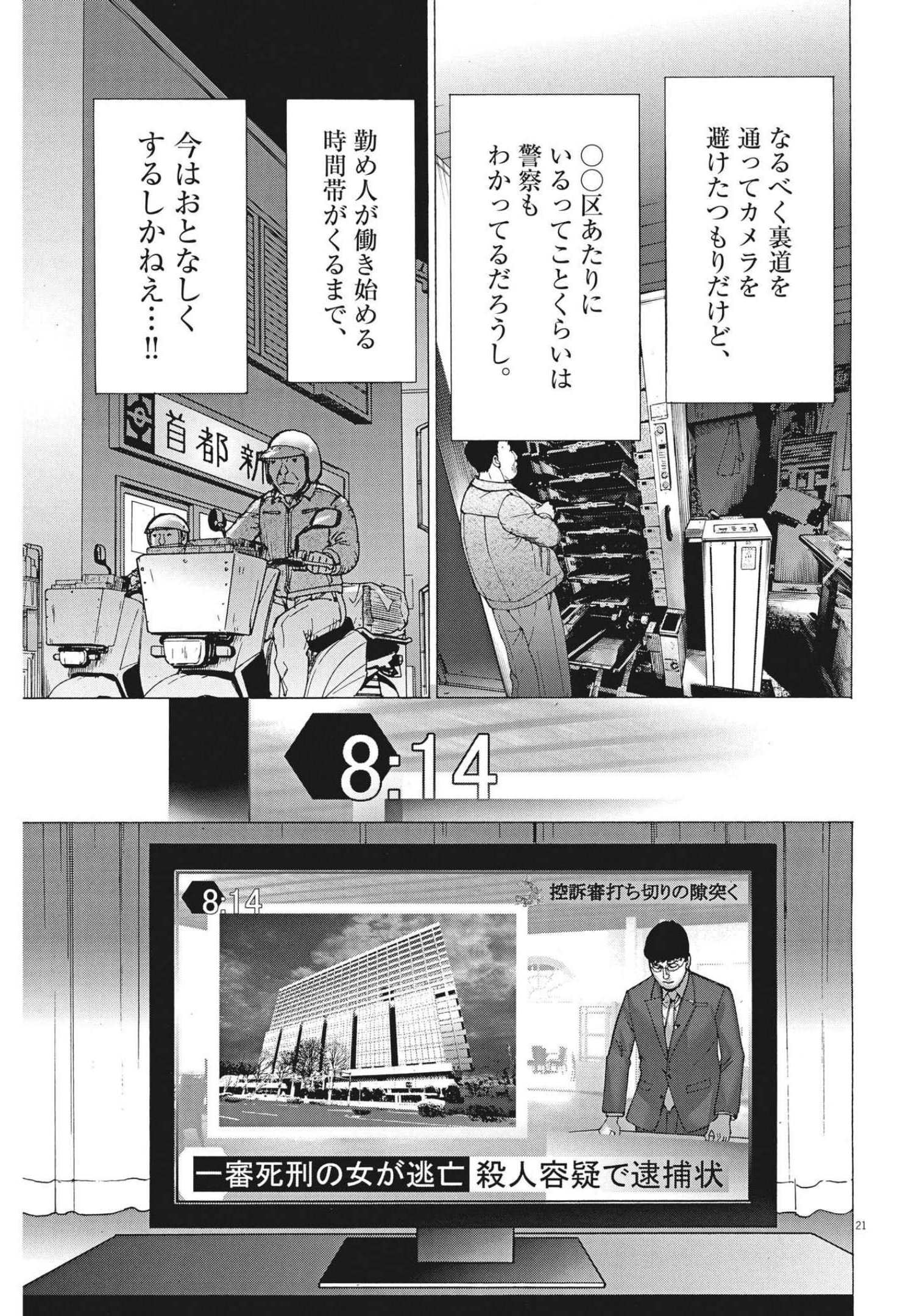 Natsume Arata no Kekkon Chap 70 - Next Chap 71