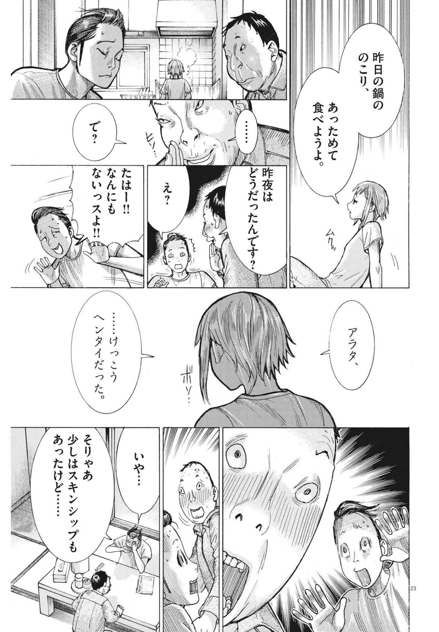 Natsume Arata no Kekkon Chap 70 - Next Chap 71