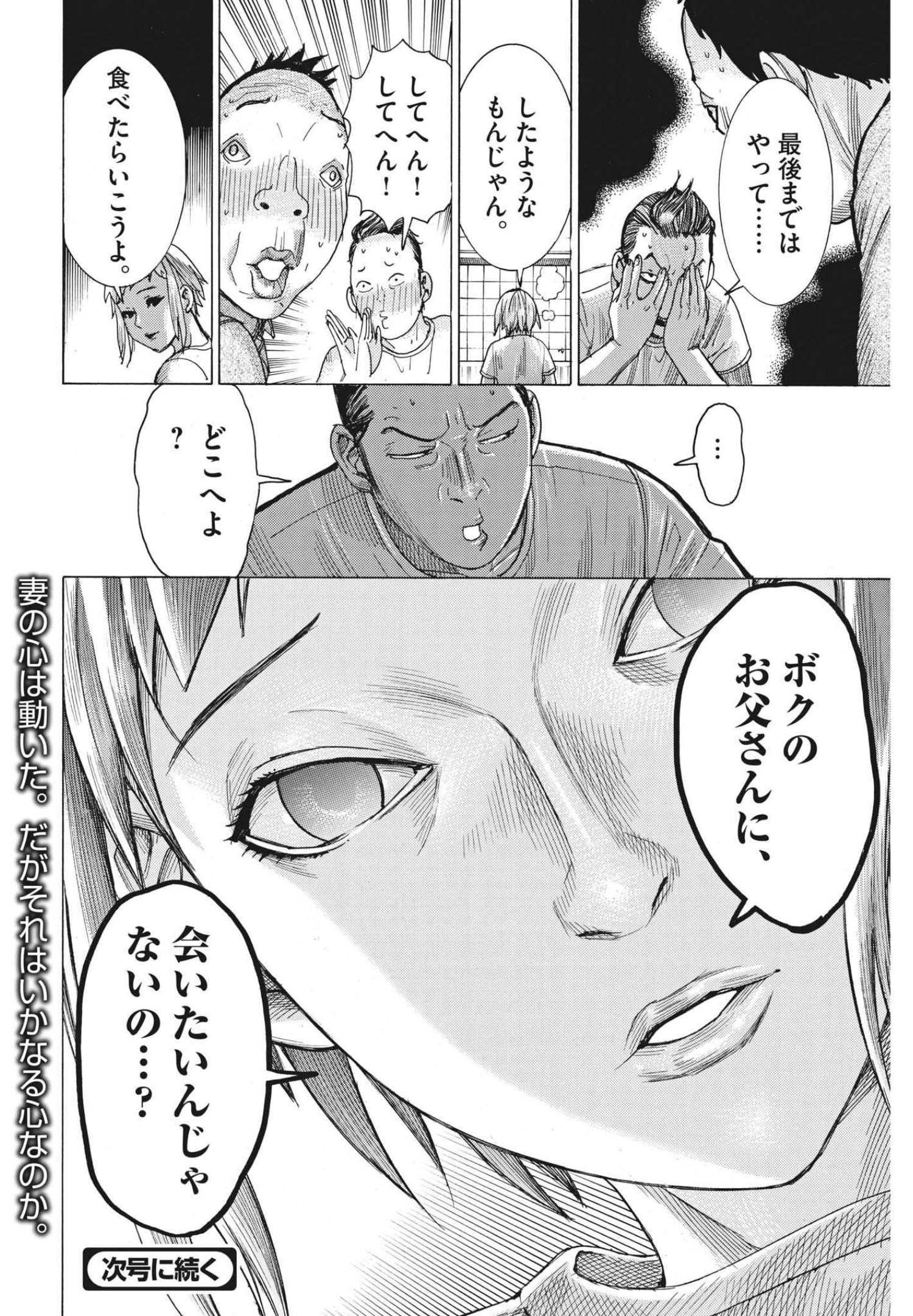 Natsume Arata no Kekkon Chap 70 - Next Chap 71