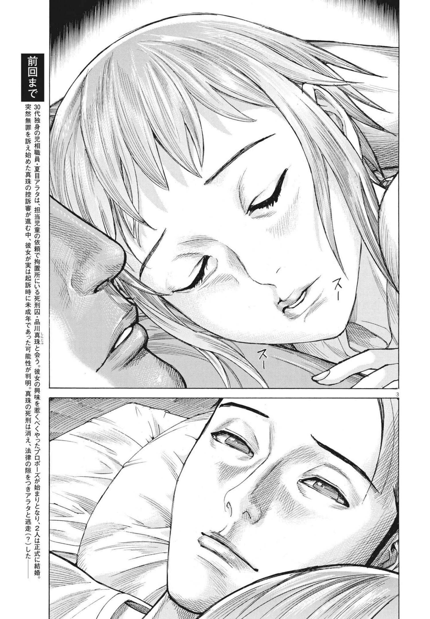 Natsume Arata no Kekkon Chap 70 - Next Chap 71