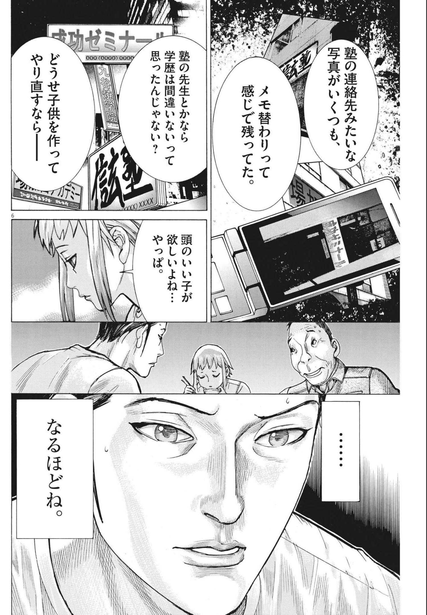 Natsume Arata no Kekkon Chap 71 - Next Chap 72