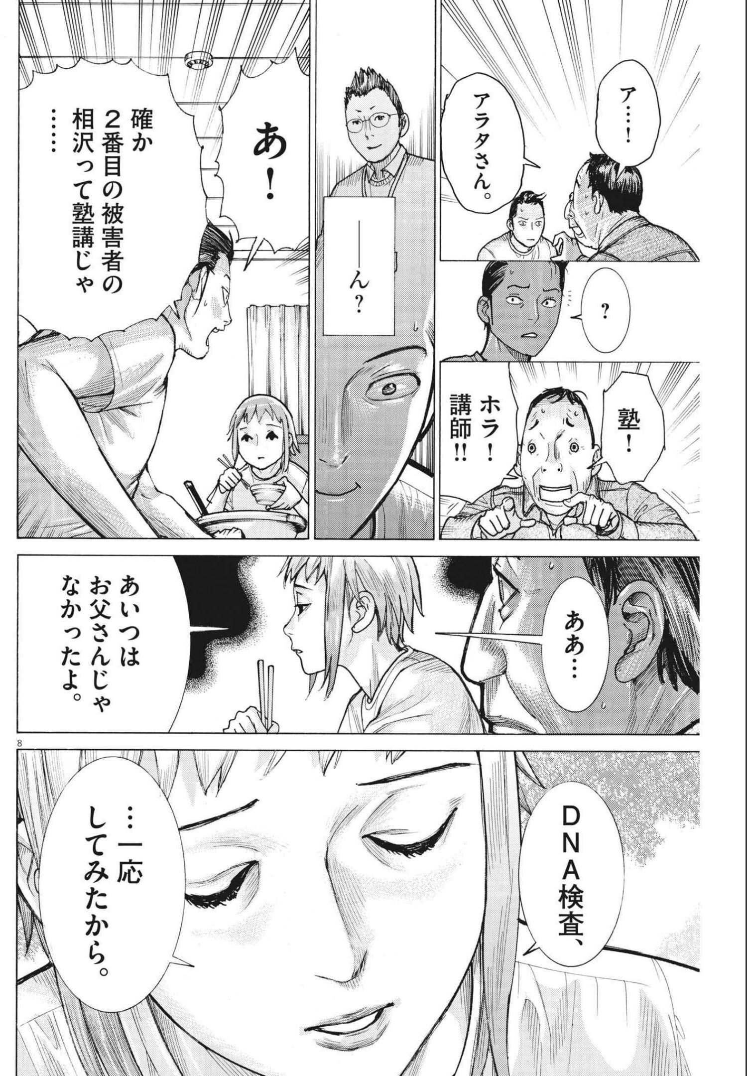 Natsume Arata no Kekkon Chap 71 - Next Chap 72