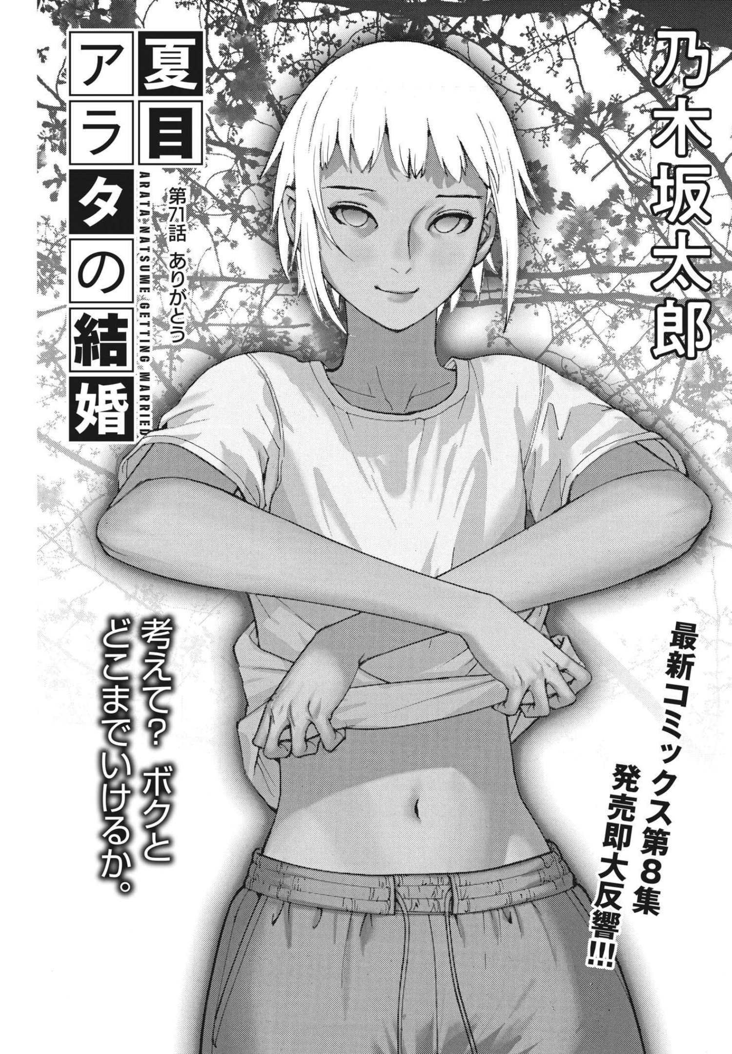 Natsume Arata no Kekkon Chap 71 - Next Chap 72