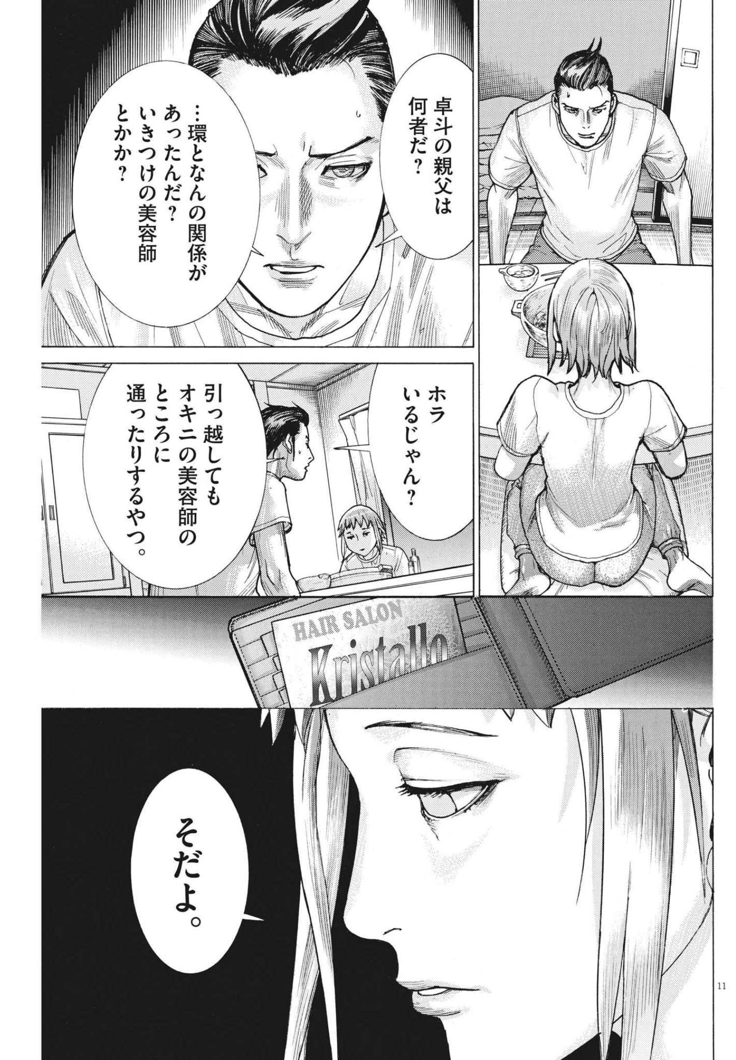 Natsume Arata no Kekkon Chap 71 - Next Chap 72